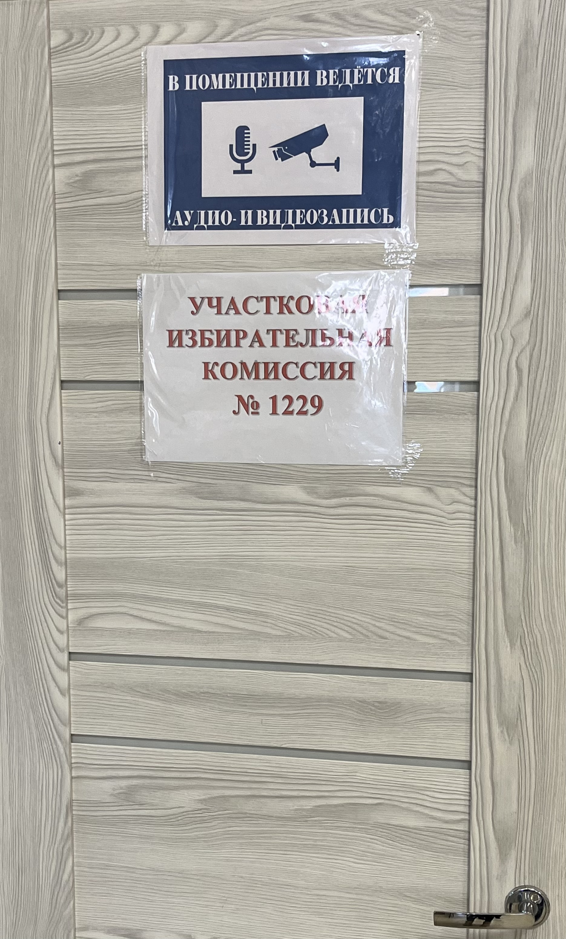 Сообщение наблюдателя — УИК №1229, Омская область