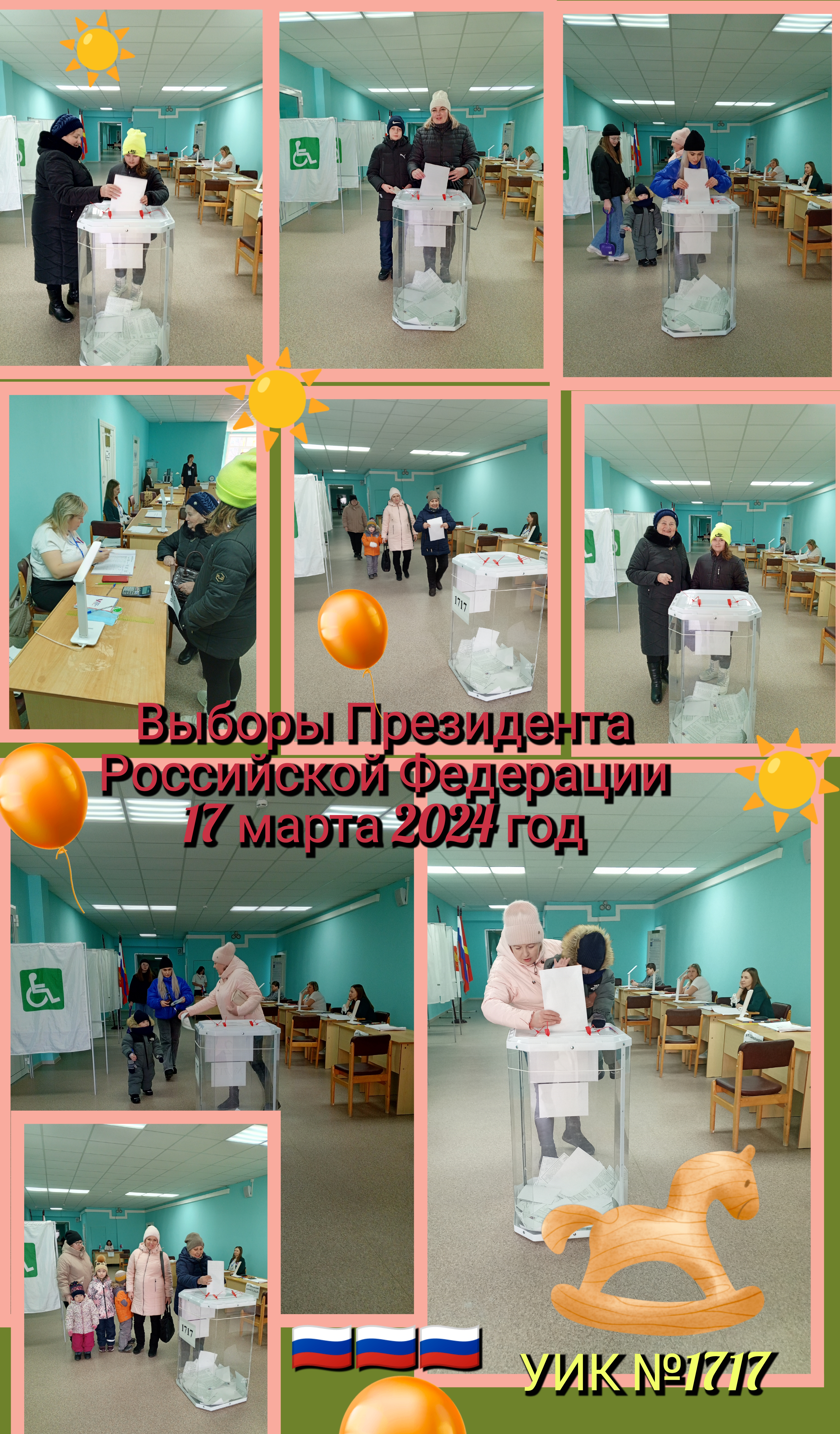 Сообщение наблюдателя — УИК №1717, Челябинская область