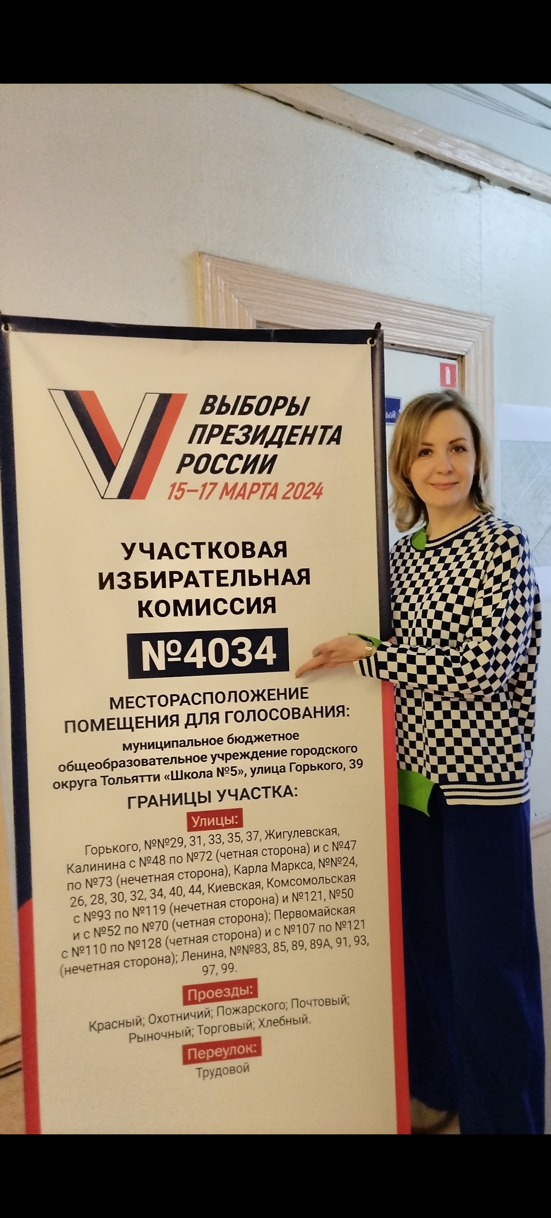 Сообщение наблюдателя — УИК №4034, Самарская область