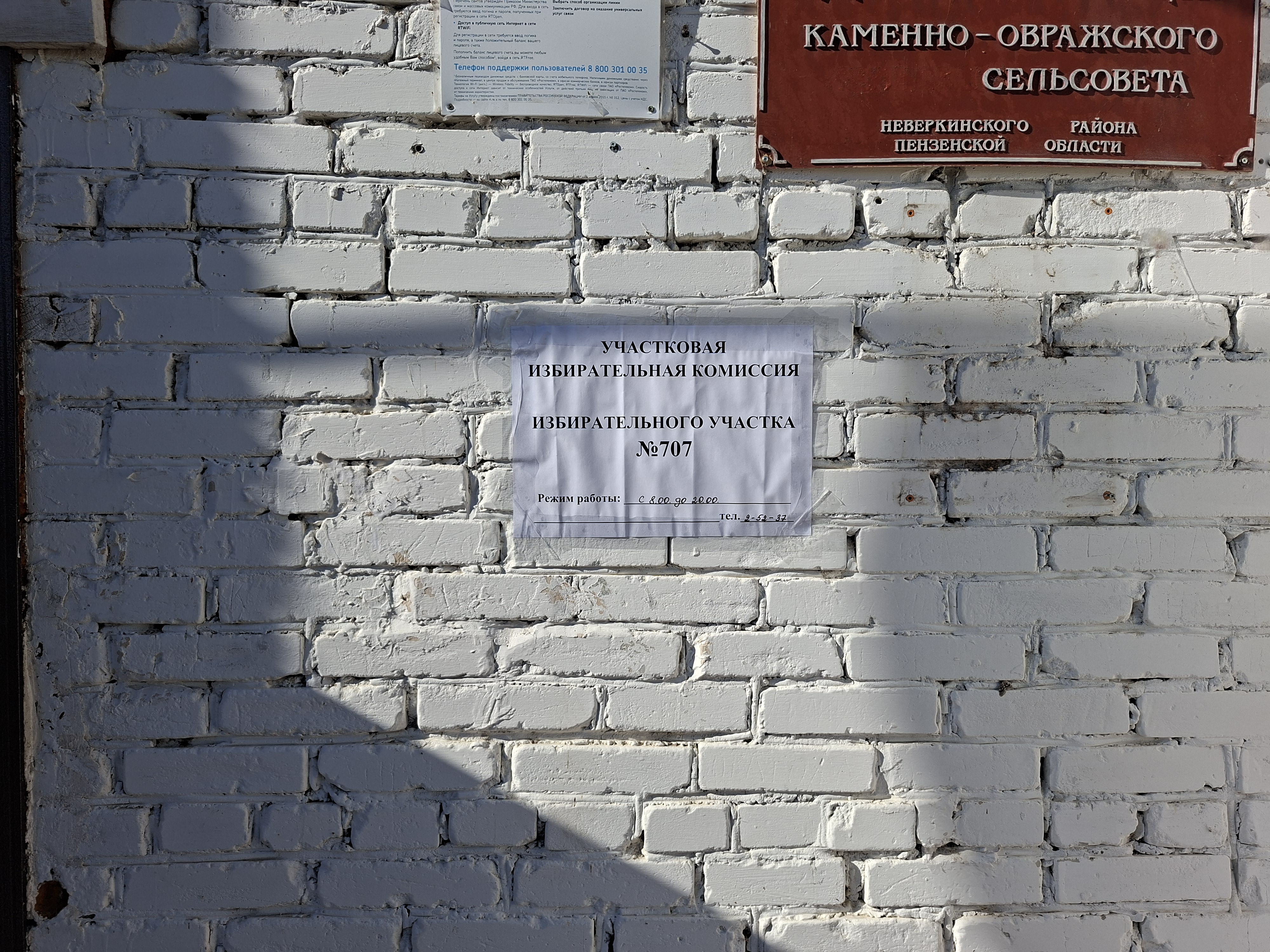Сообщение — УИК №707, Пензенская область