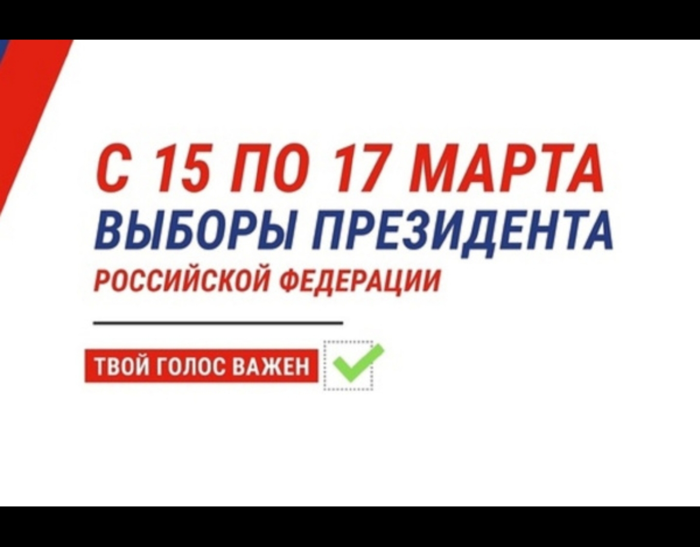 Сообщение наблюдателя — УИК №778, Республика Бурятия