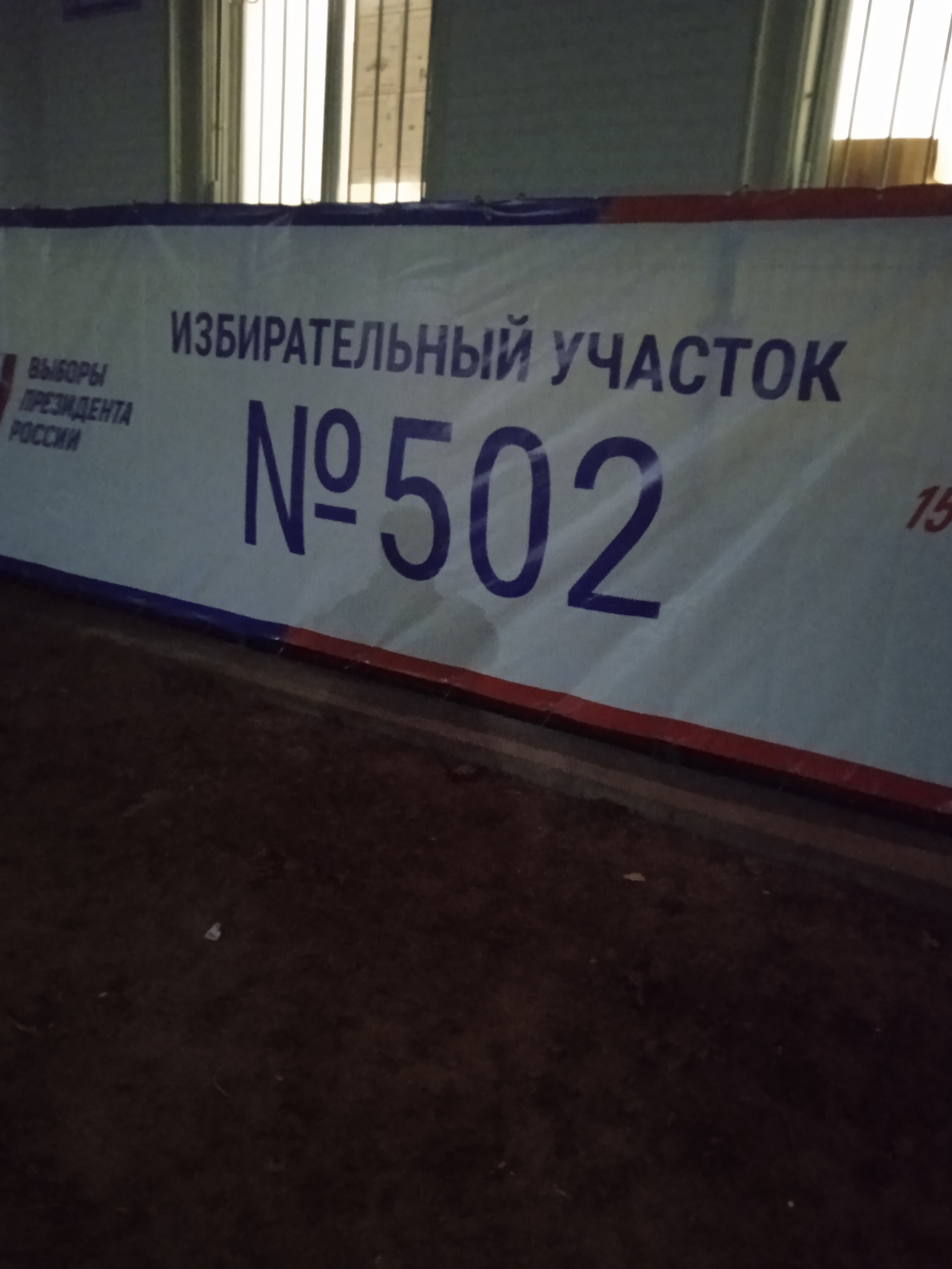 Сообщение наблюдателя — УИК №502, Калининградская область