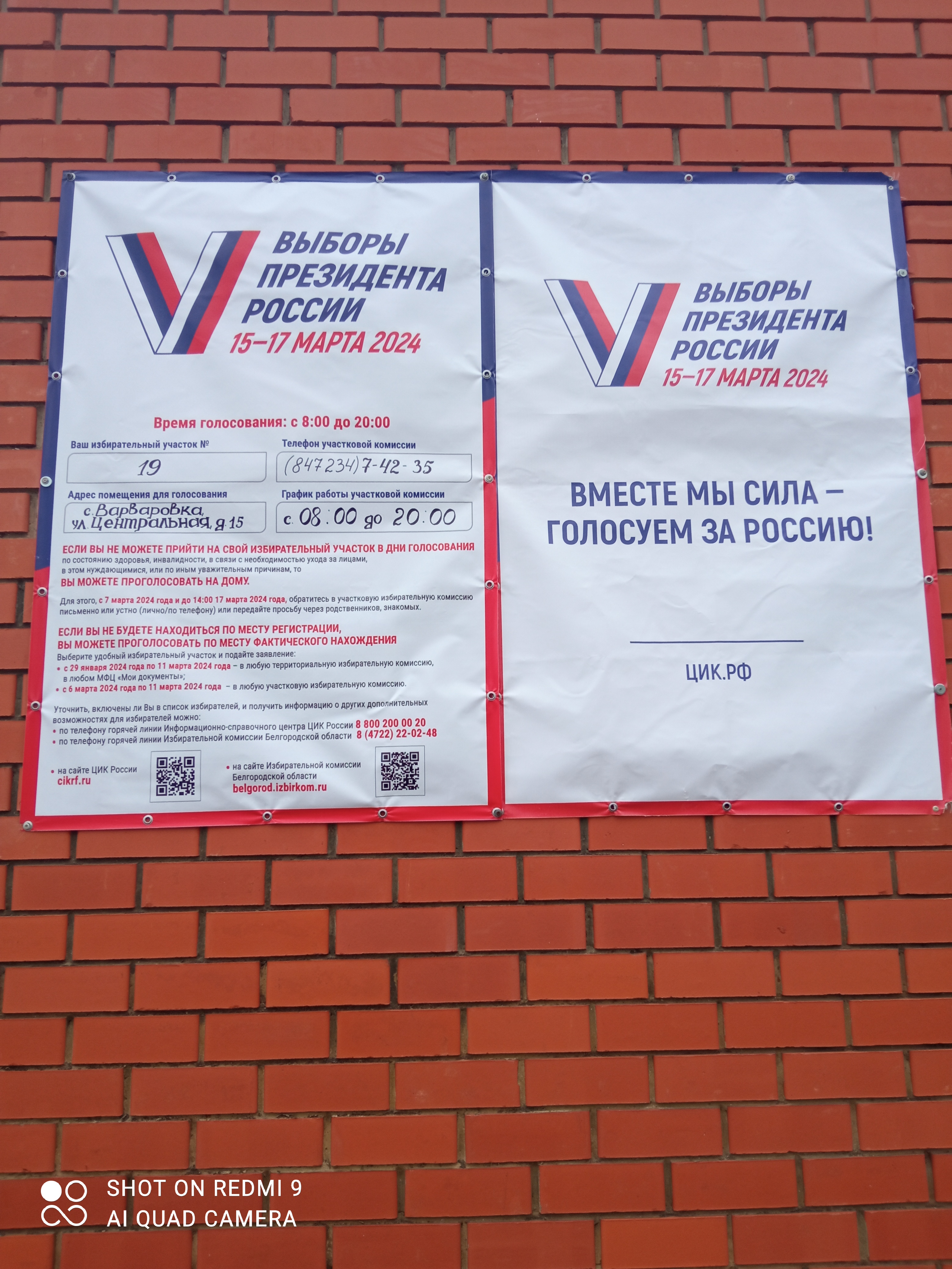 Сообщение наблюдателя — УИК №19, Белгородская область