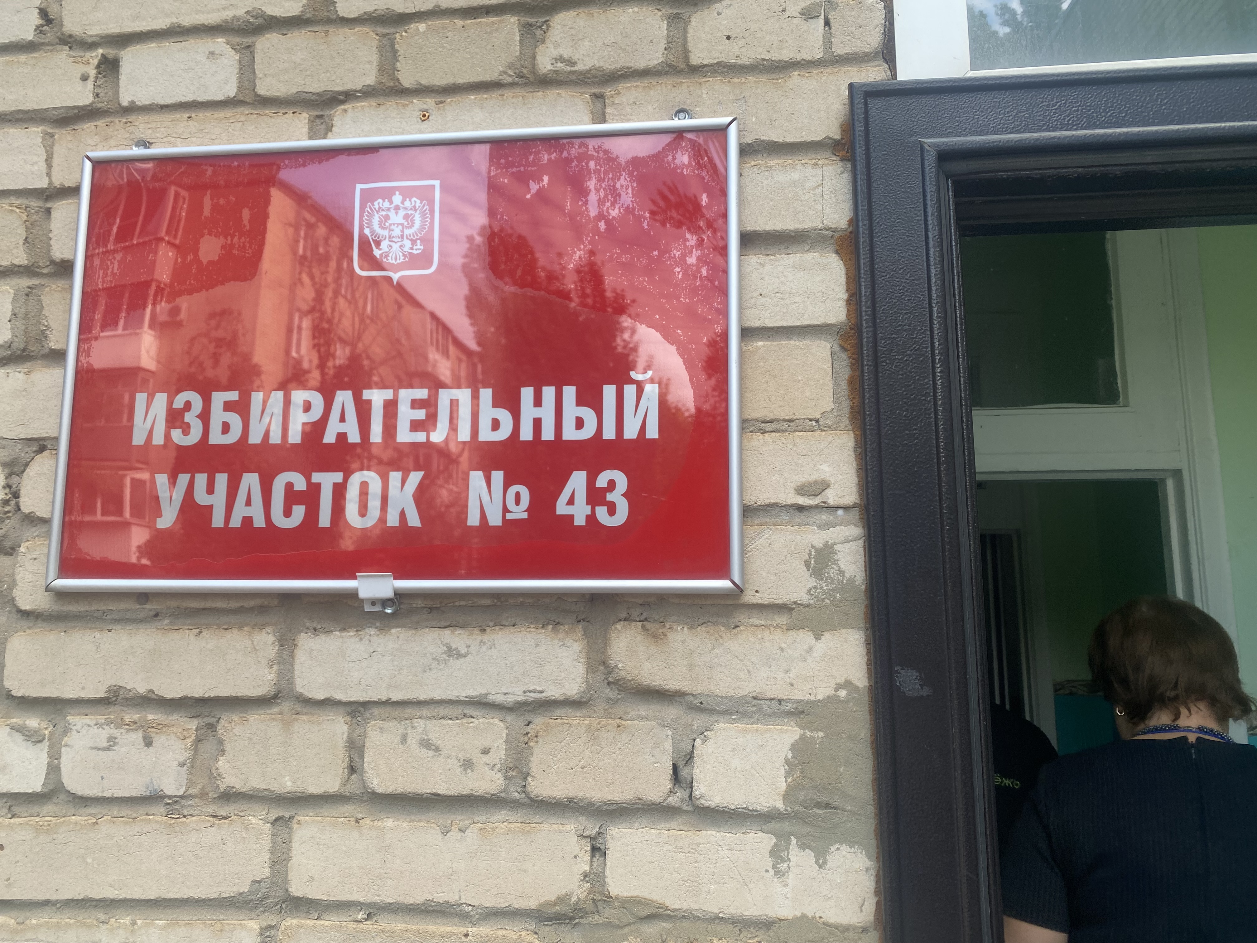 Сообщение — УИК №43, Ростовская область