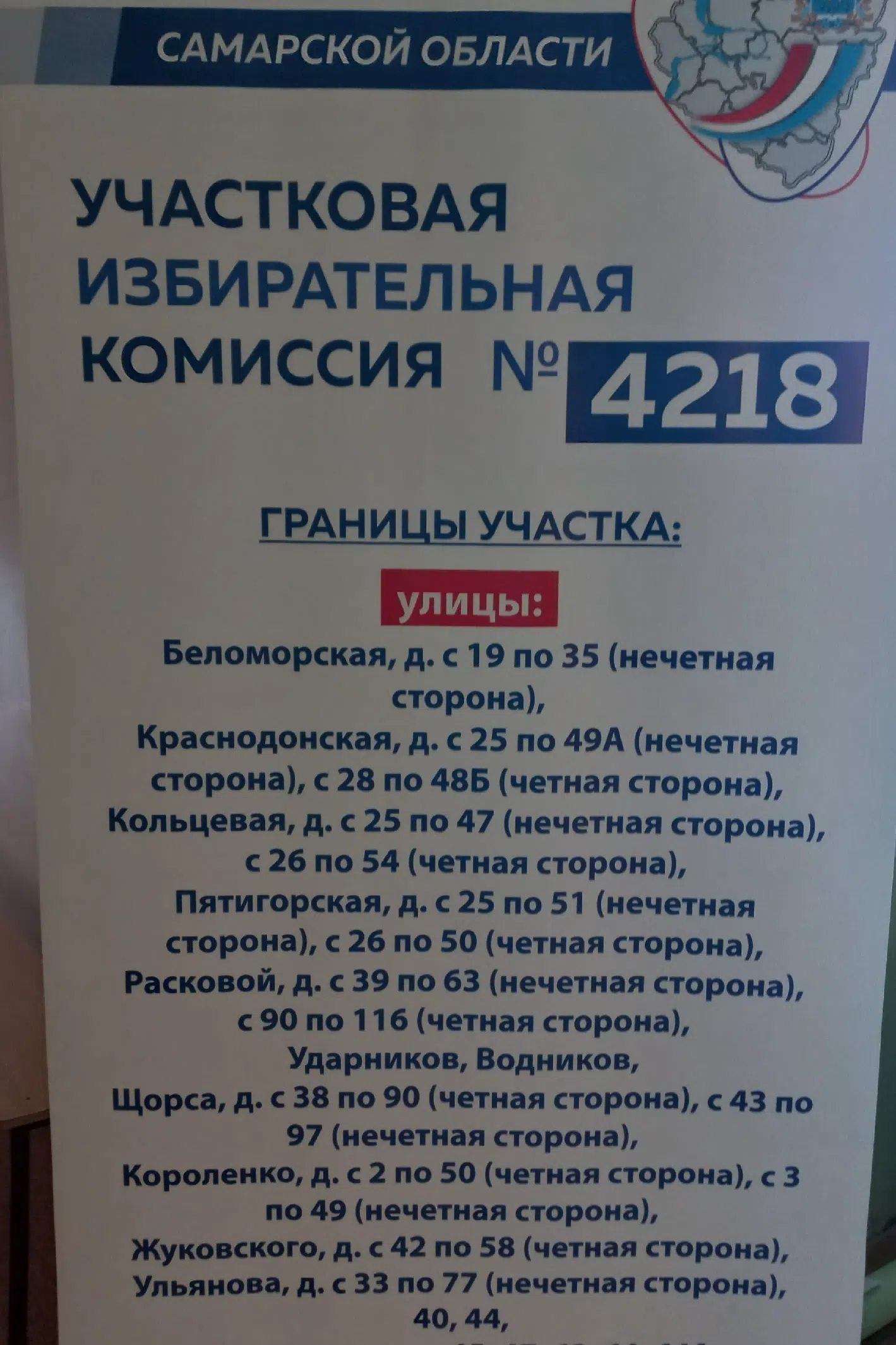 Сообщение — УИК №4218, Самарская область