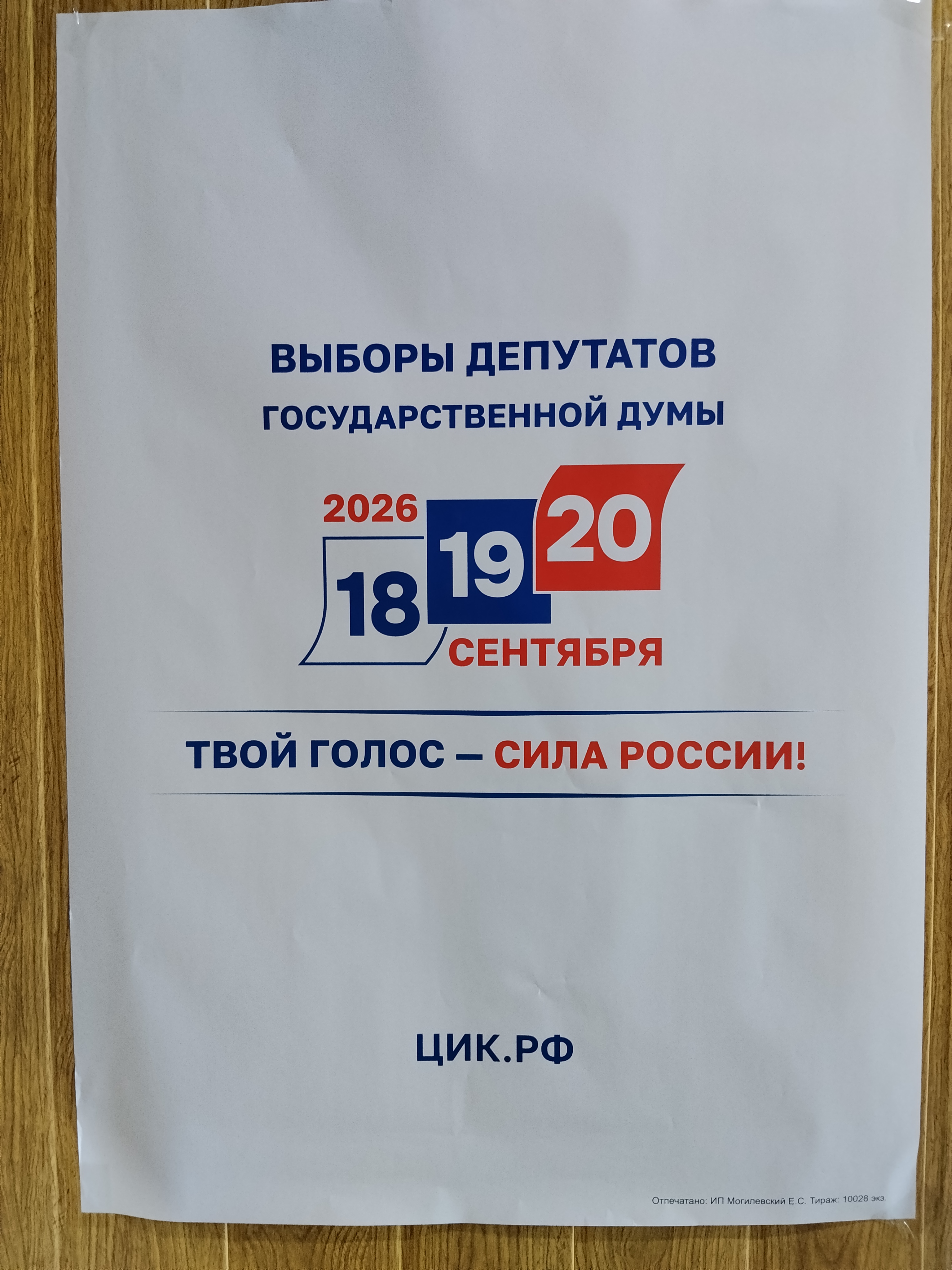 Сообщение — УИК №895, Ростовская область