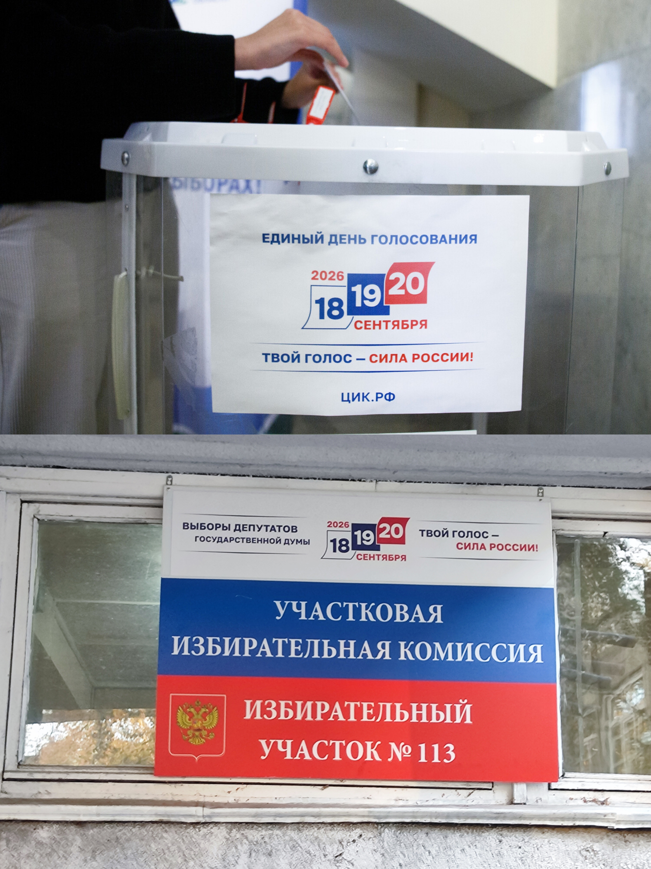 Сообщение — УИК №113, Иркутская область