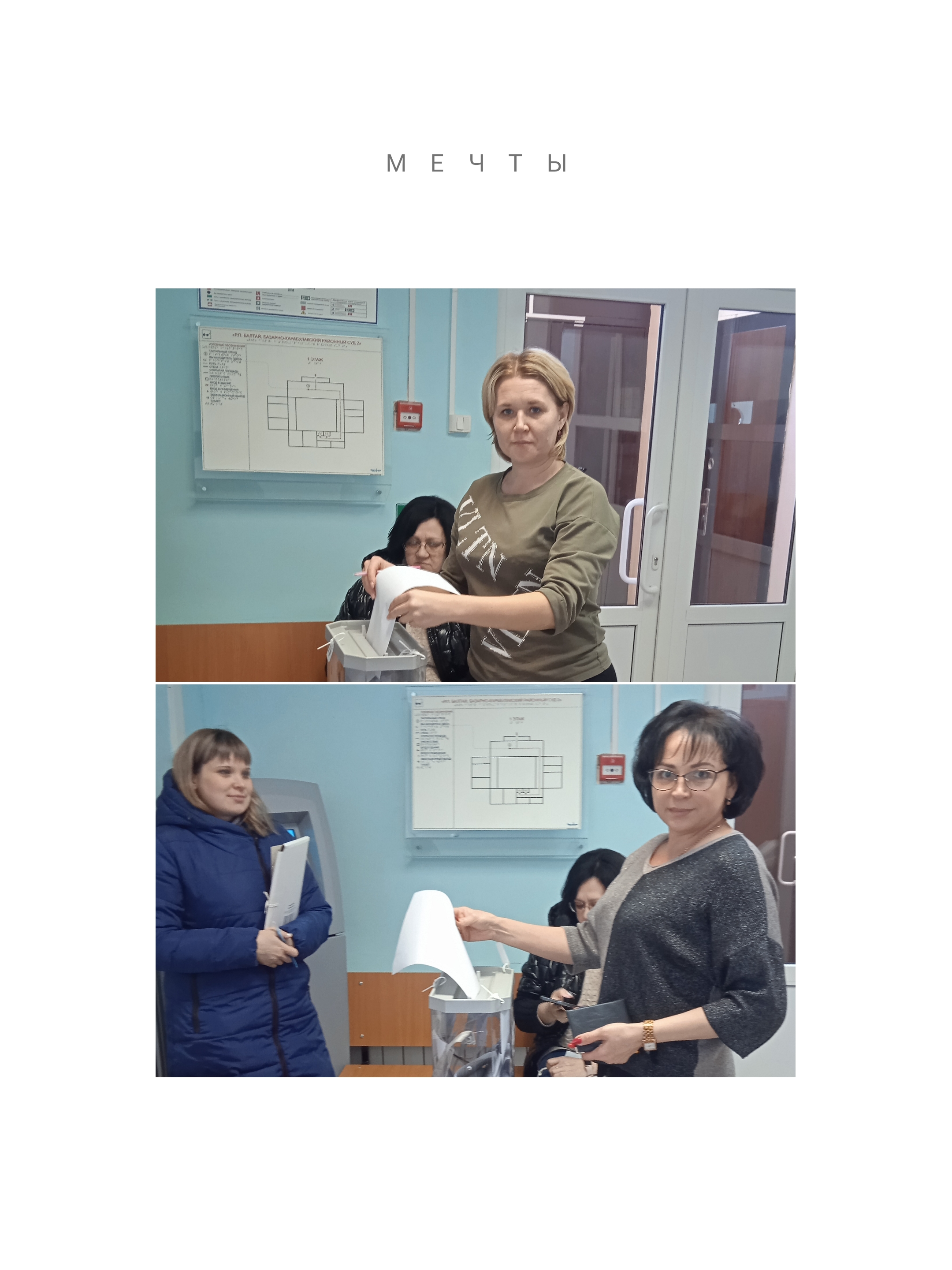 Сообщение наблюдателя — УИК №667, Саратовская область