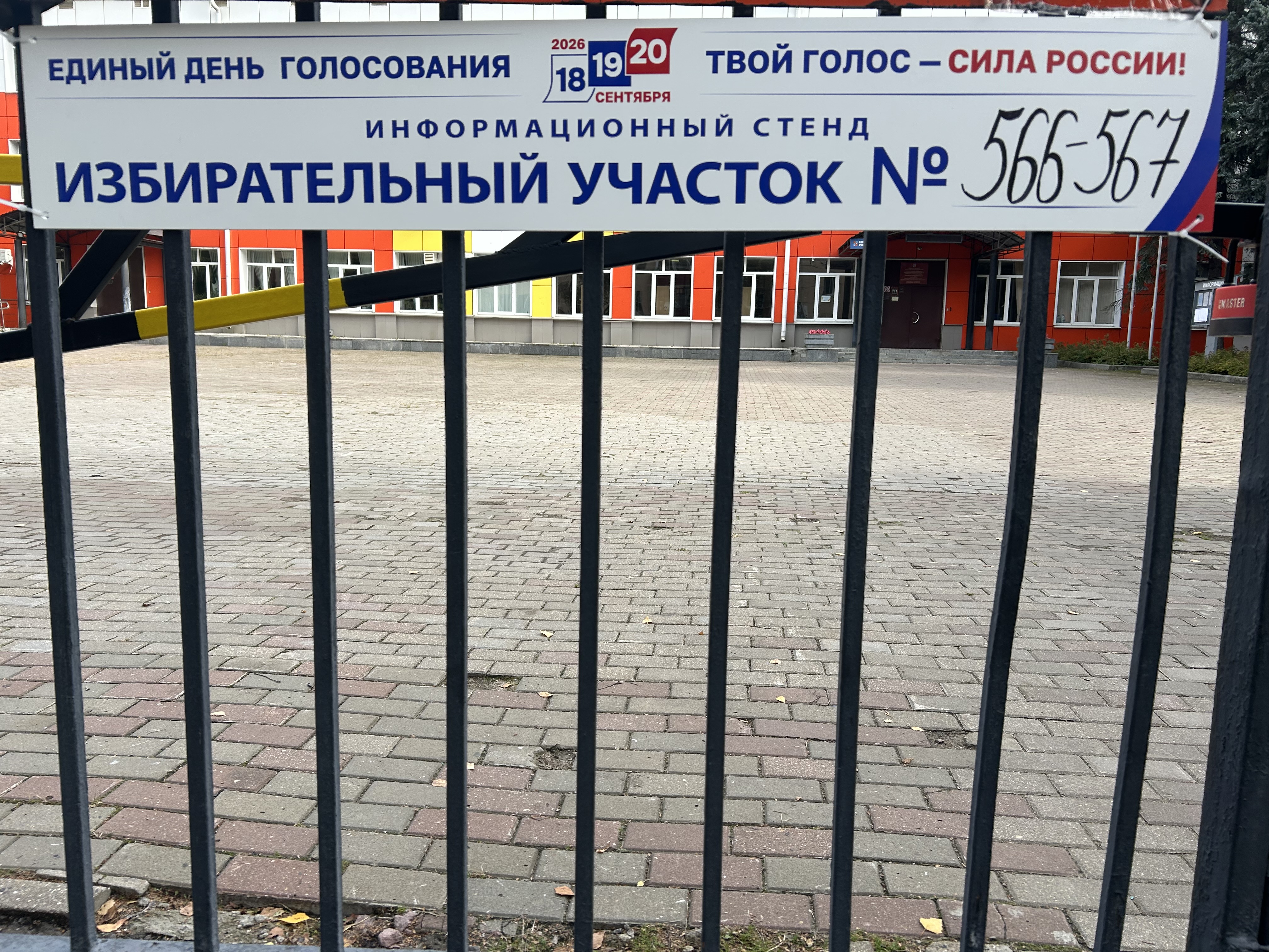Сообщение — УИК №567, Московская область