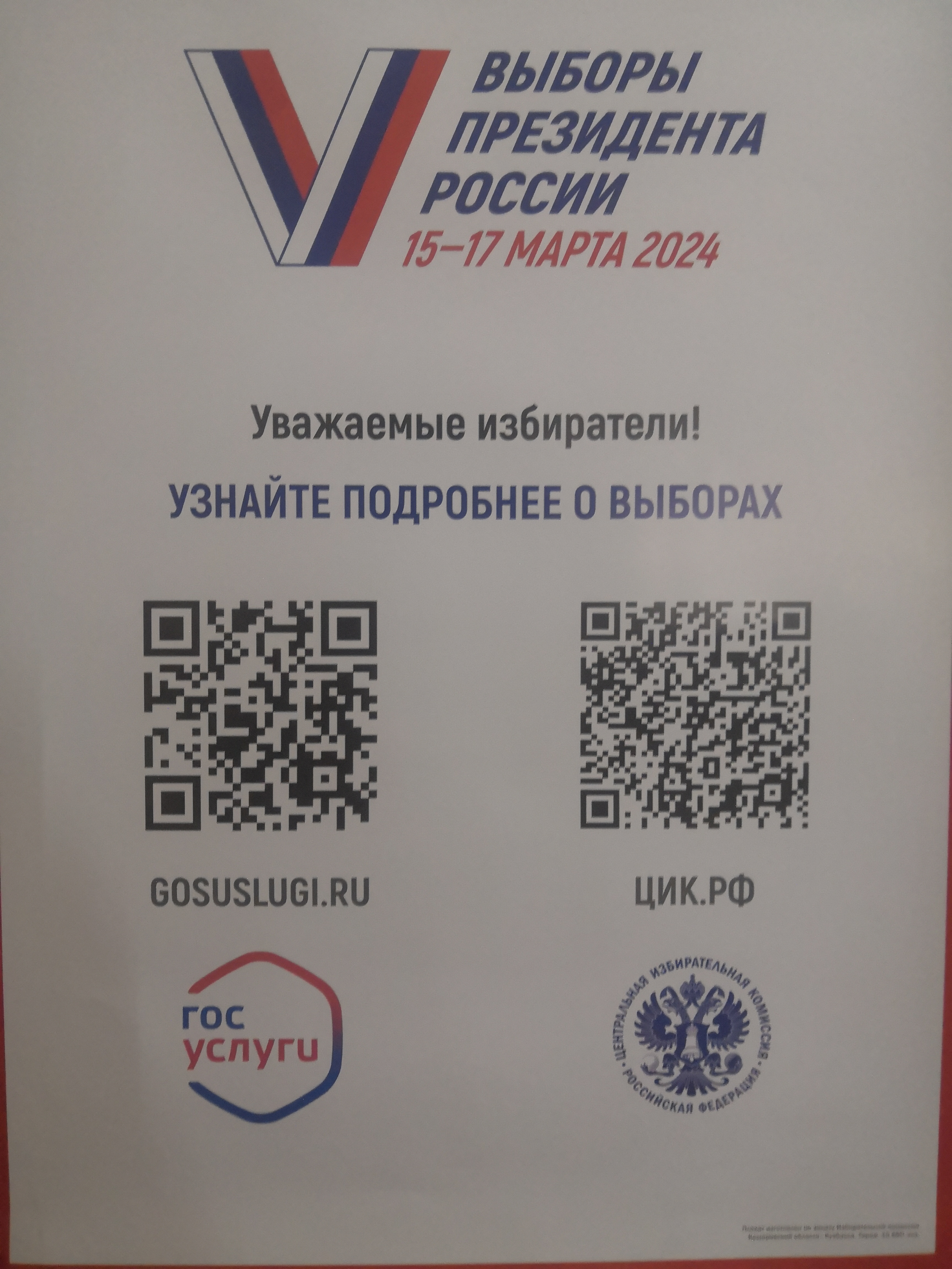 Сообщение наблюдателя — УИК №12, Кемеровская область — Кузбасс