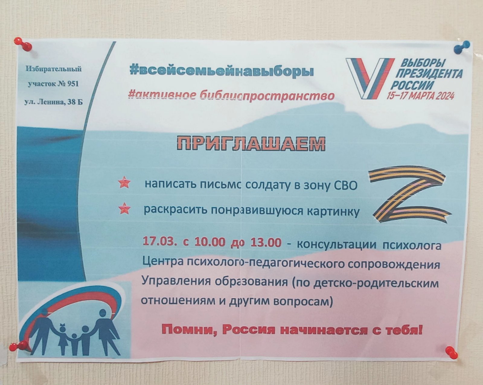 Сообщение наблюдателя — УИК №951, Иркутская область