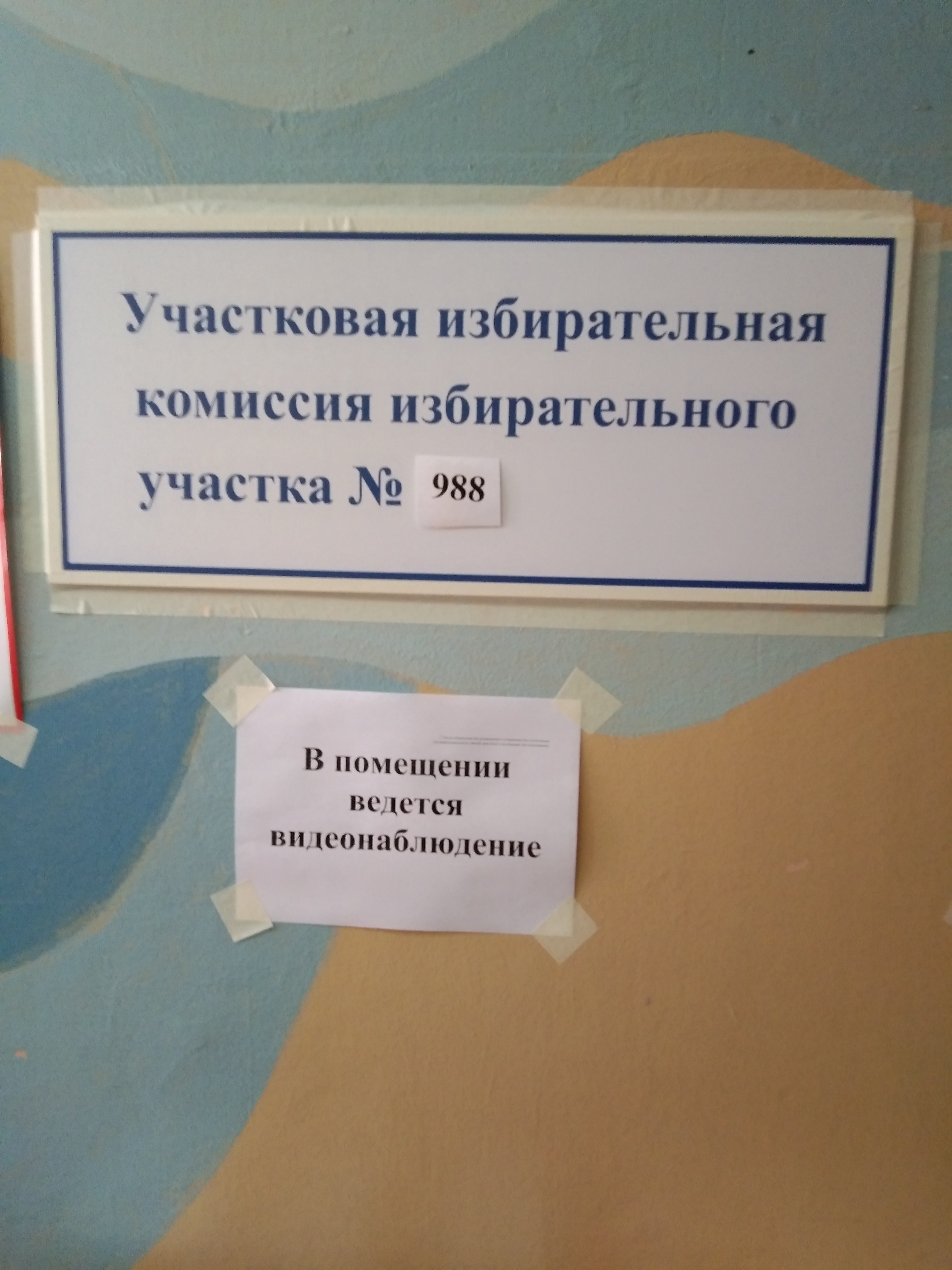 Сообщение наблюдателя — УИК №988, Нижегородская область