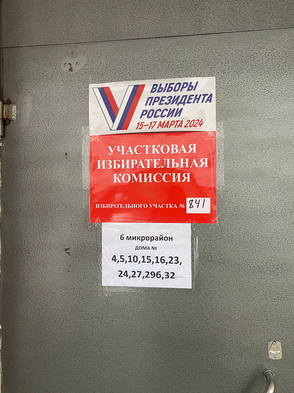 Сообщение наблюдателя — УИК №841, Ленинградская область