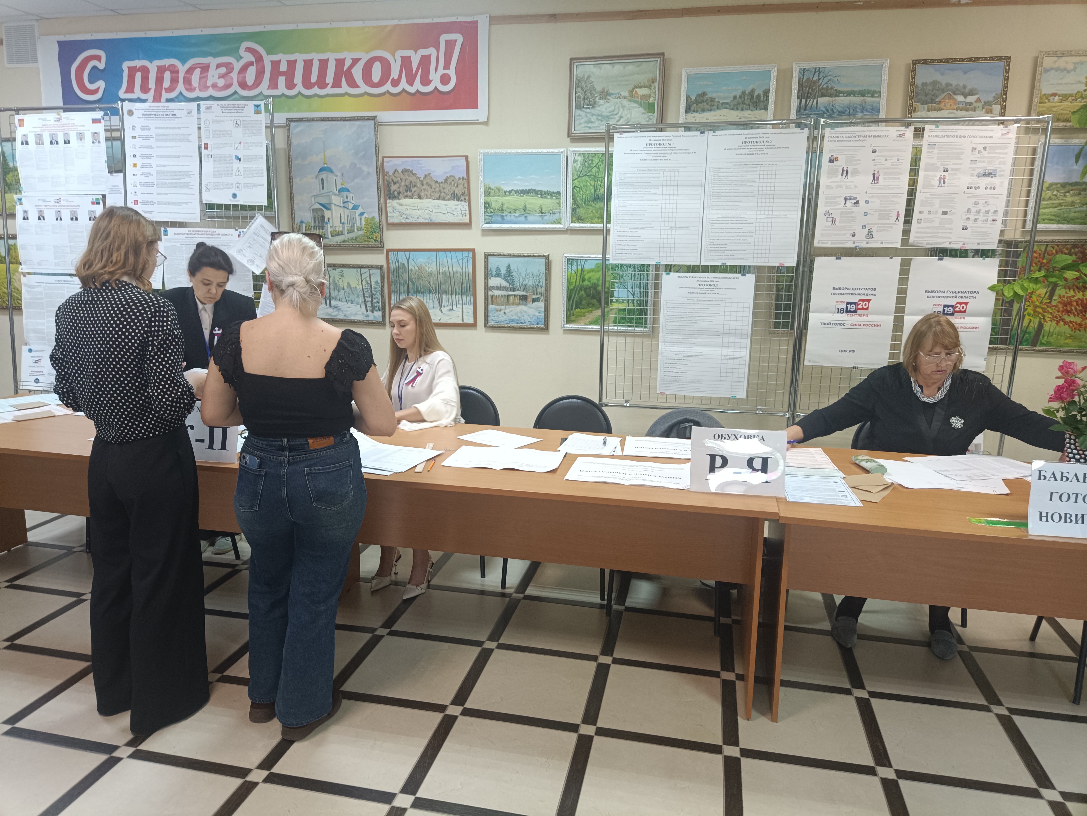 Сообщение — УИК №1045, Белгородская область
