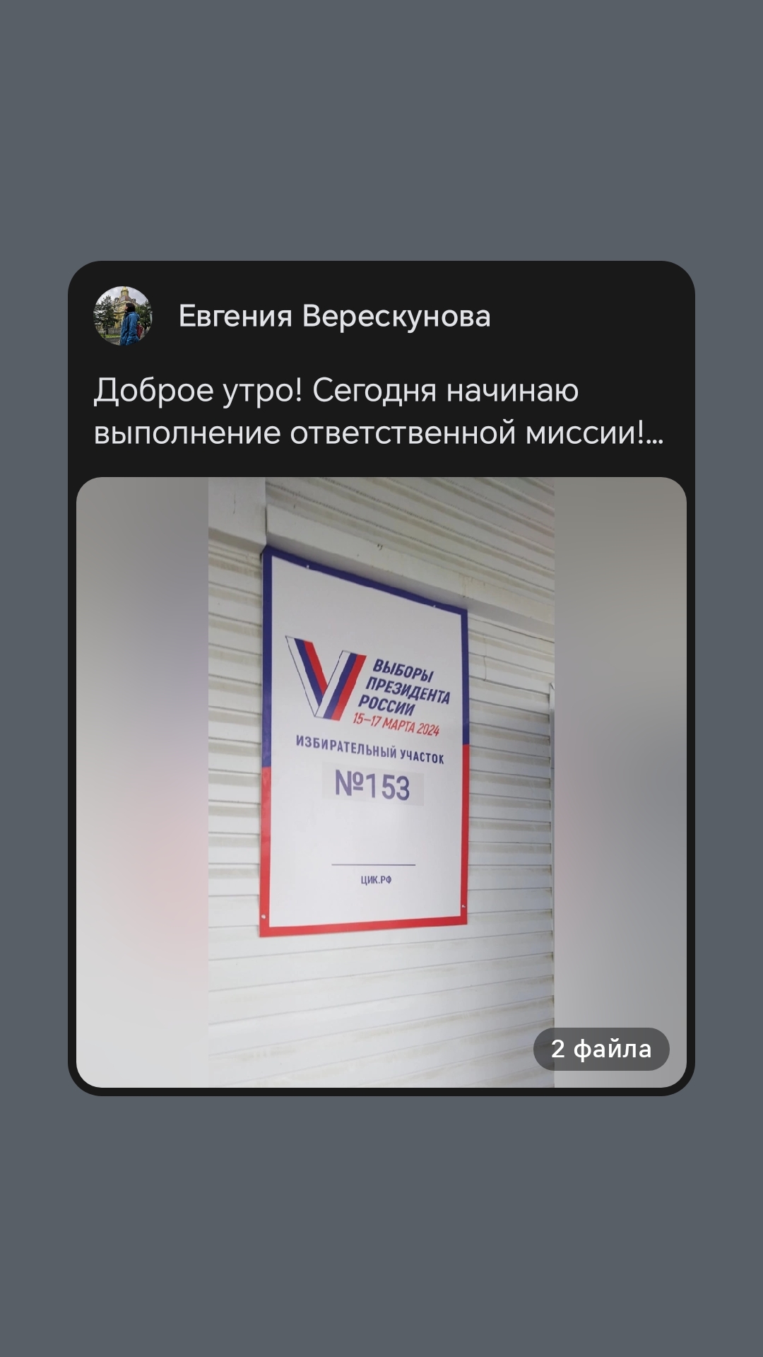 Сообщение наблюдателя — УИК №153, Ставропольский край