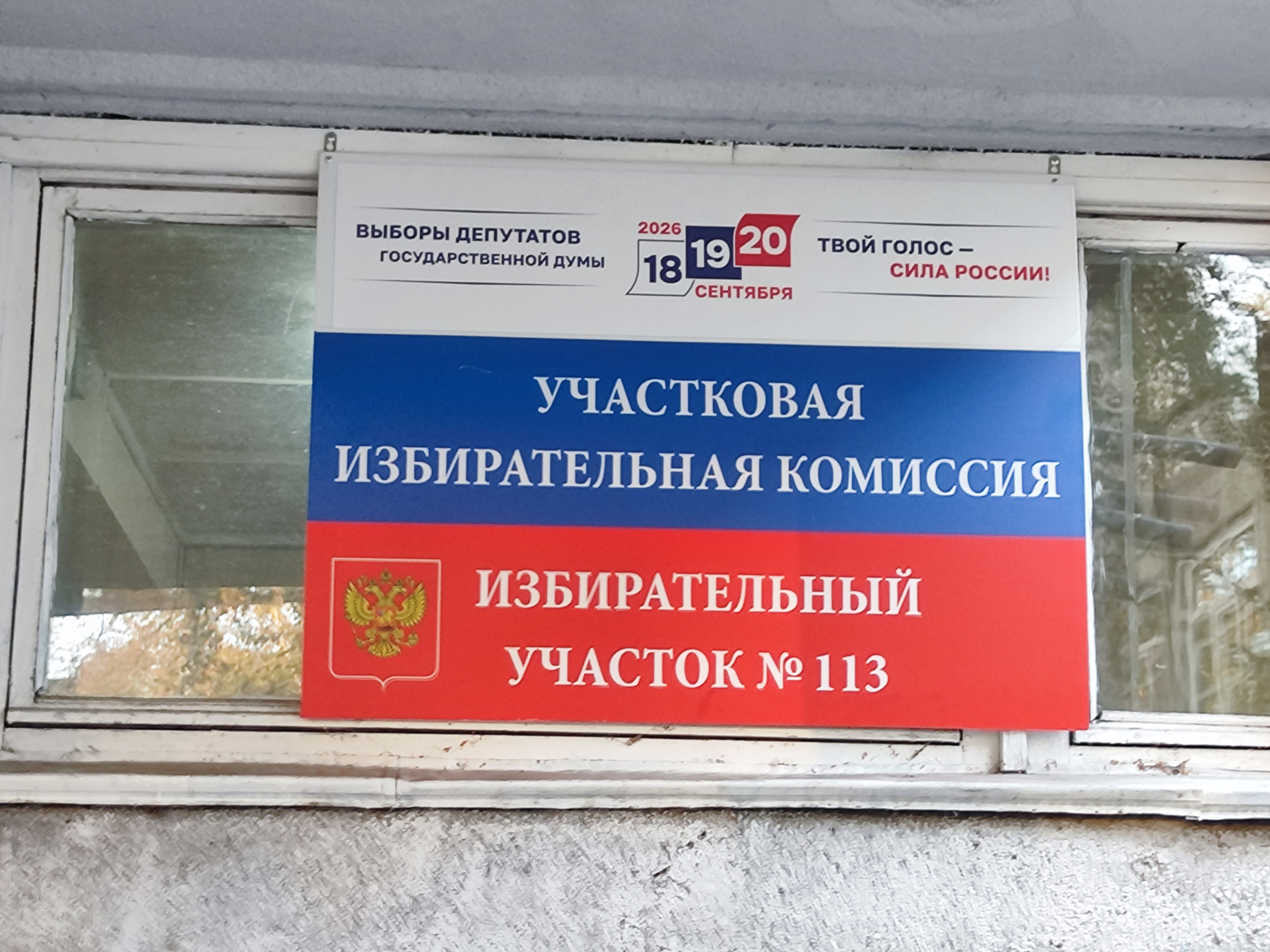 Сообщение — УИК №113, Иркутская область