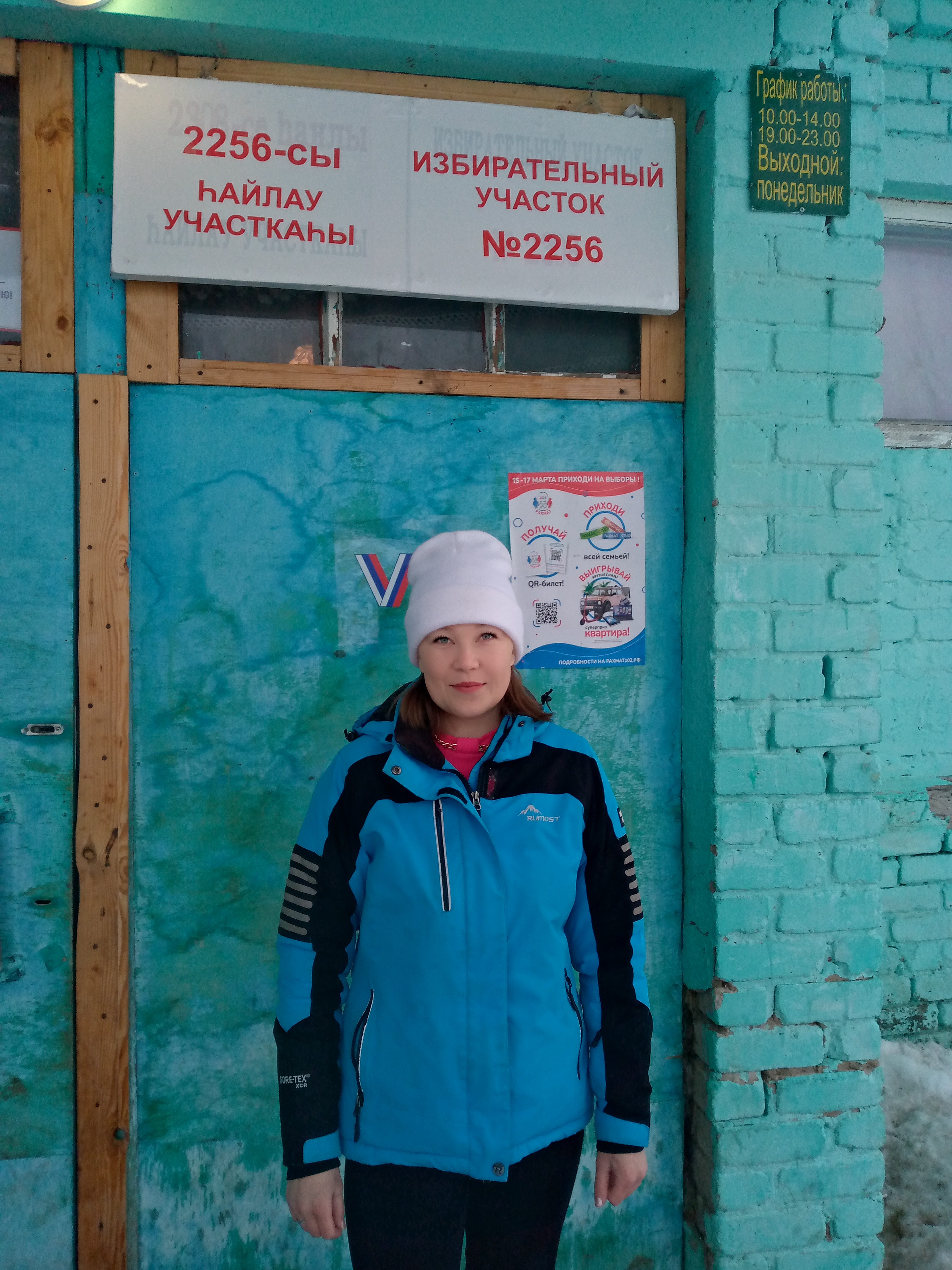 Сообщение наблюдателя — УИК №2256, Республика Башкортостан