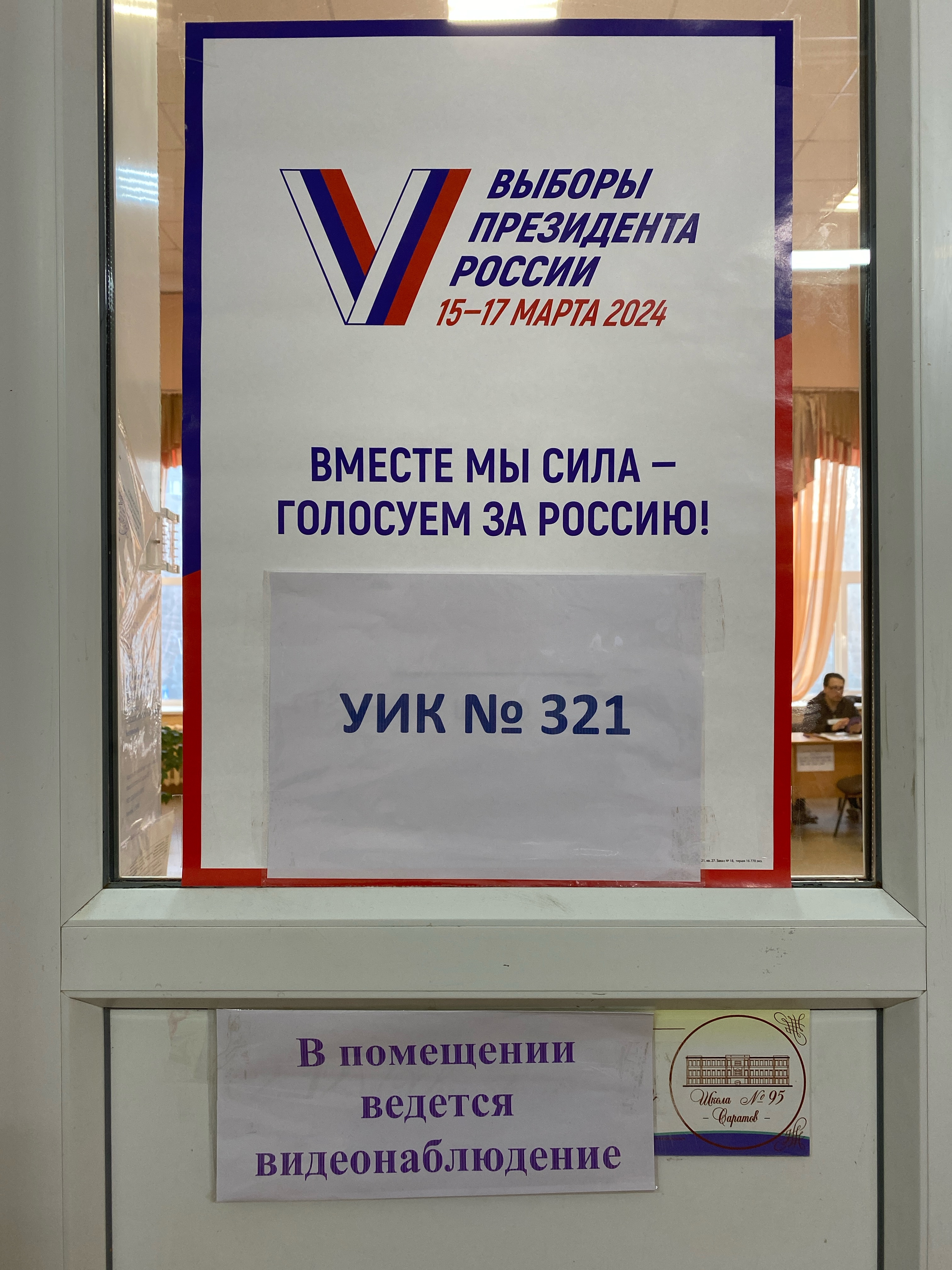 Сообщение наблюдателя — УИК №321, Саратовская область
