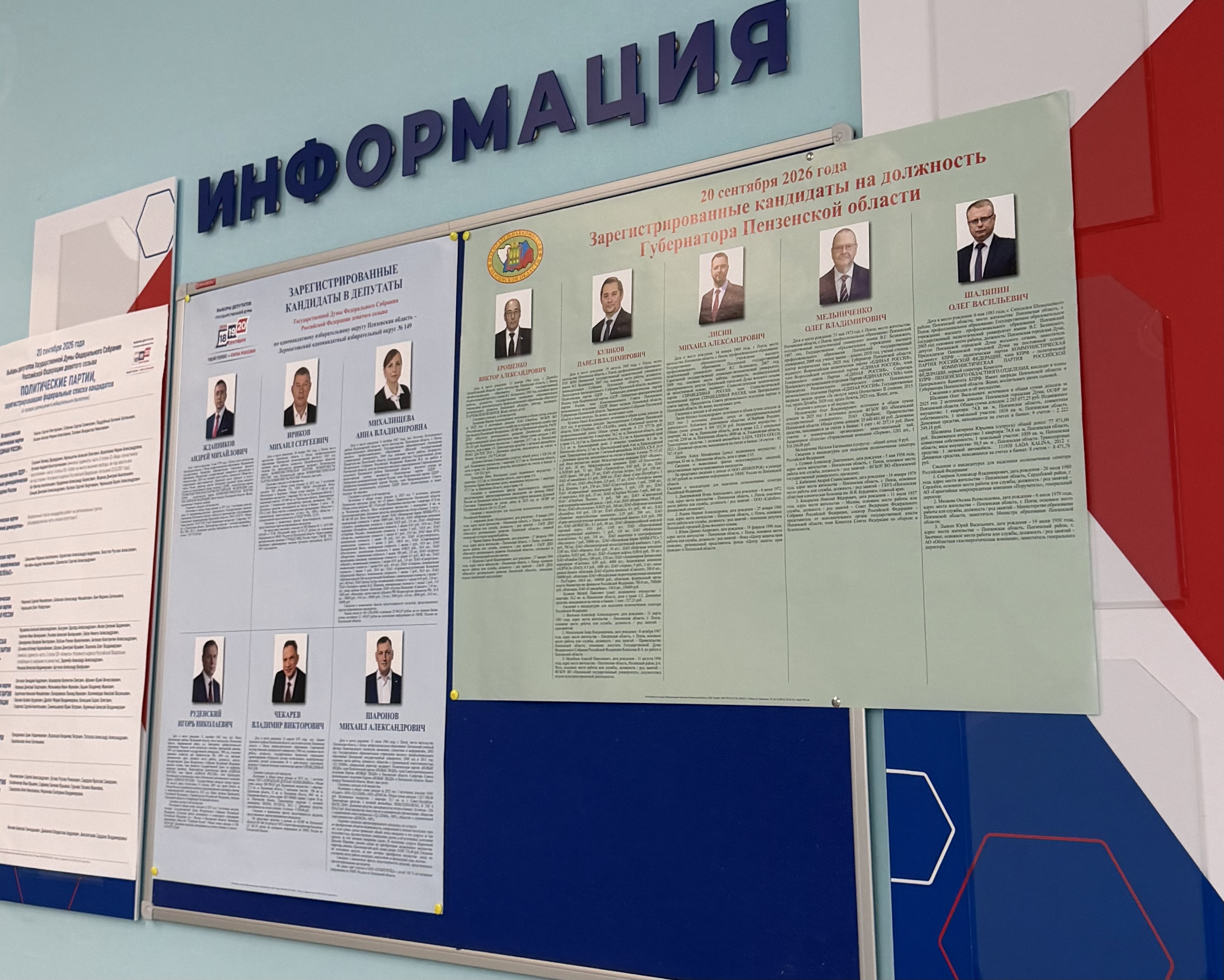Сообщение — УИК №116, Пензенская область