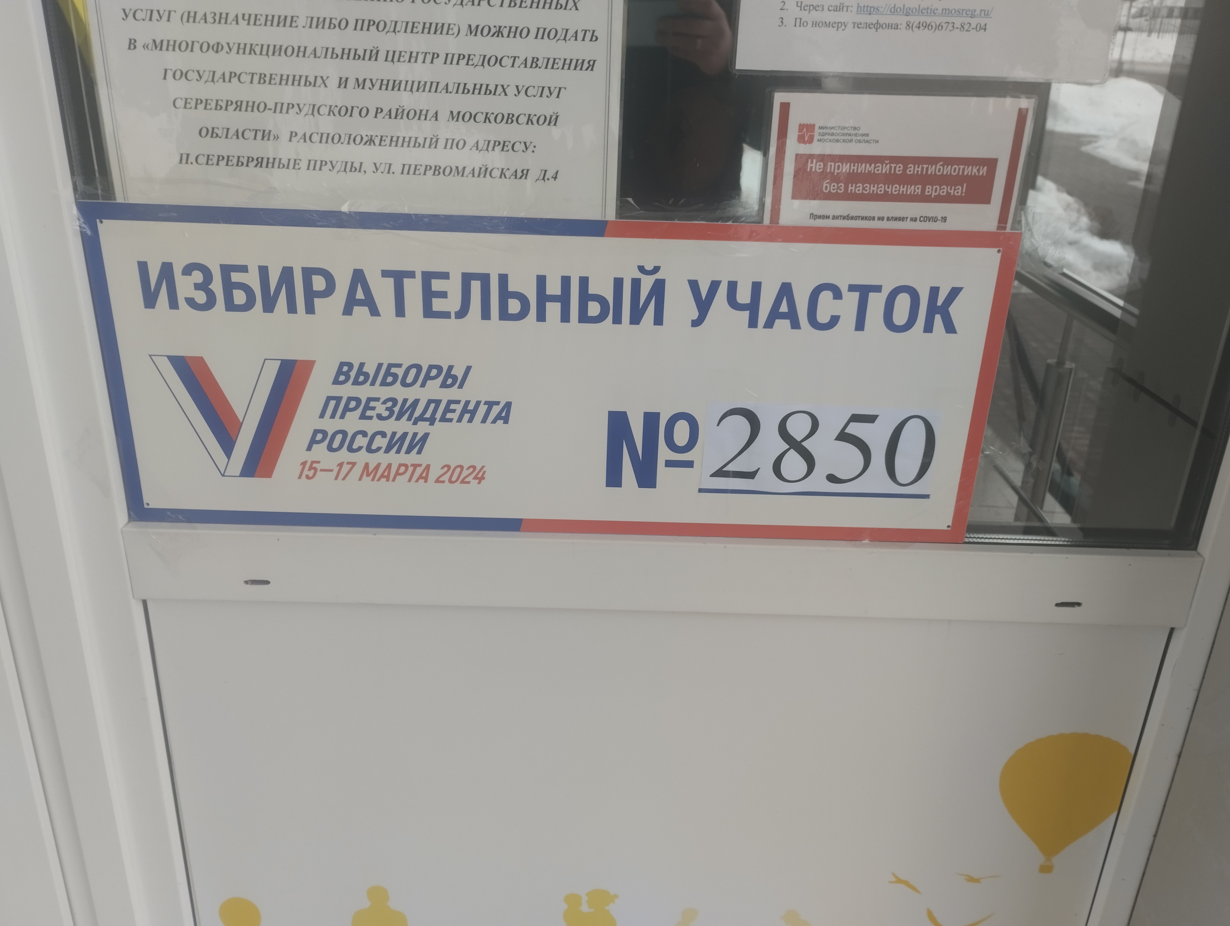 Сообщение наблюдателя — УИК №2850, Московская область