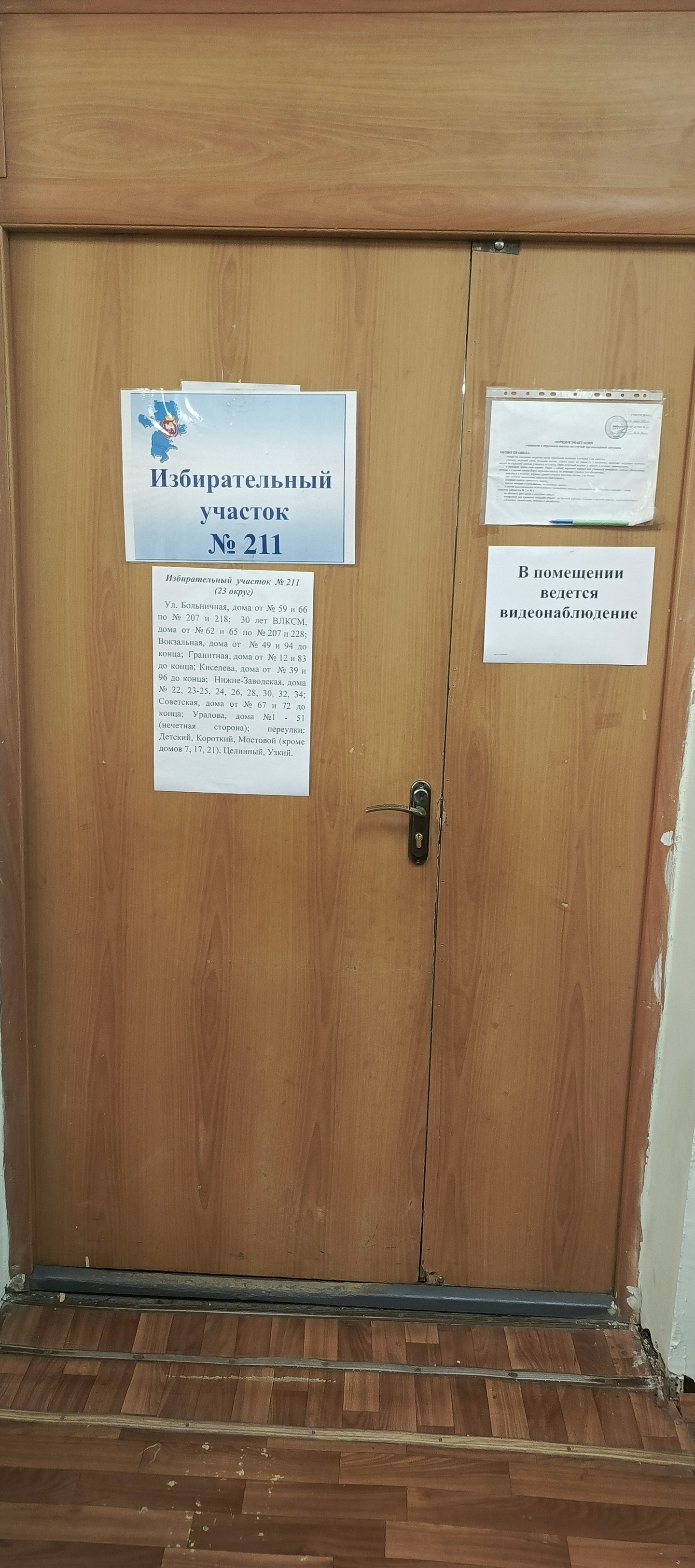 Сообщение наблюдателя — УИК №211, Челябинская область