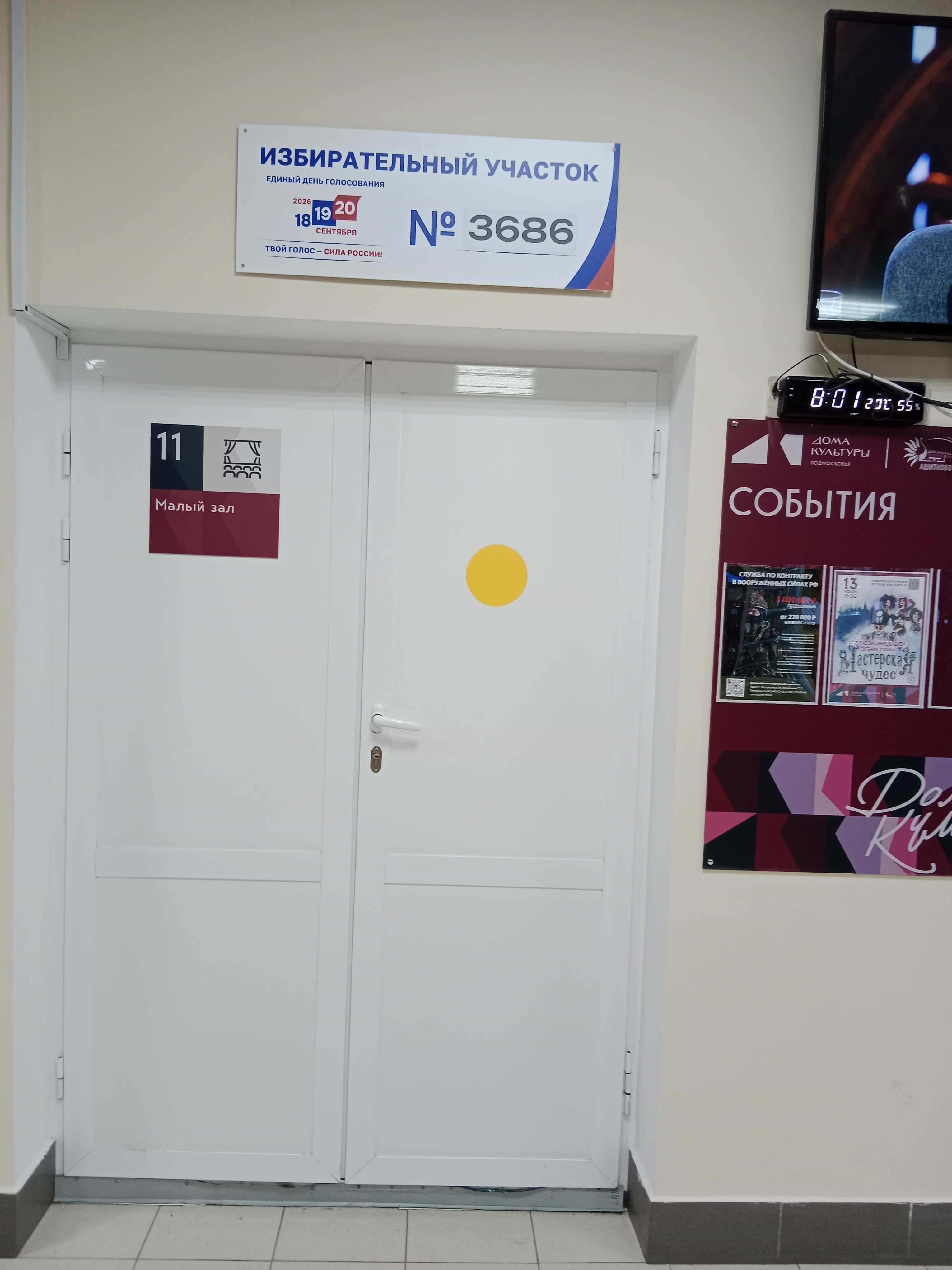 Сообщение — УИК №3686, Московская область