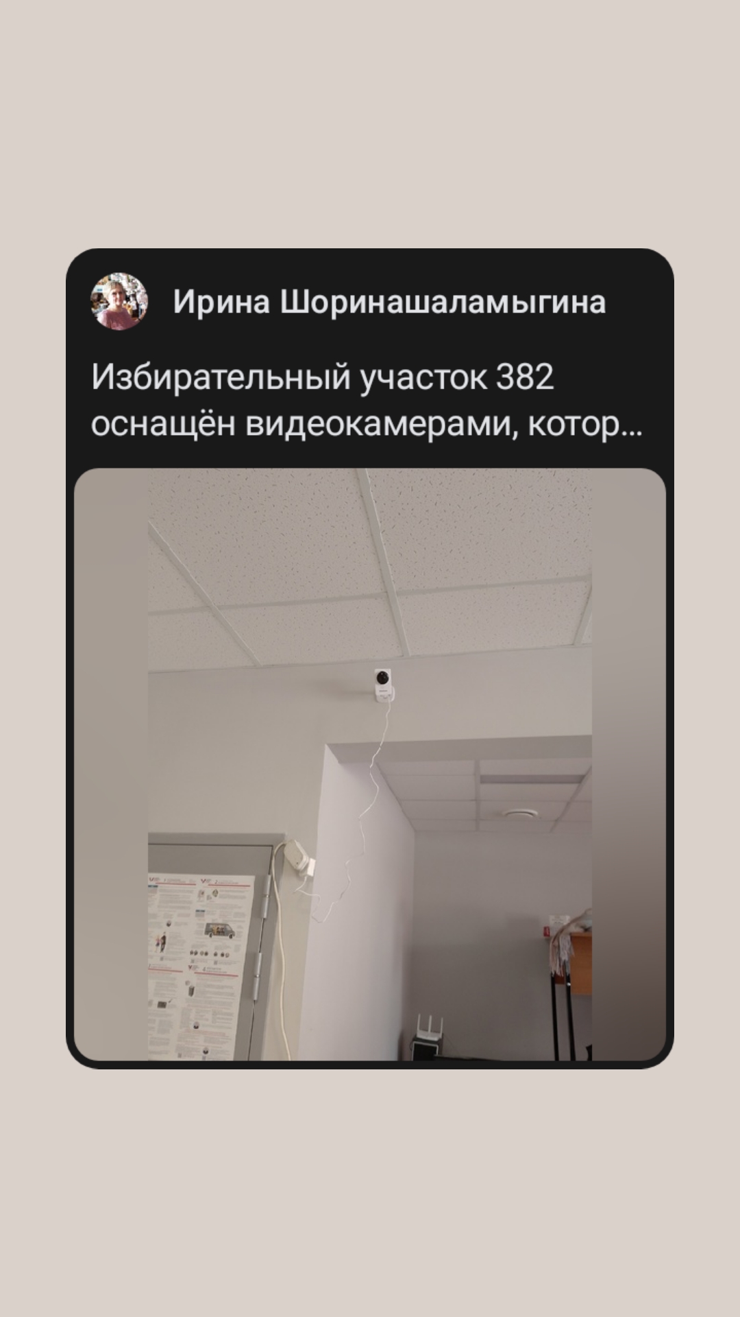 Сообщение наблюдателя — УИК №382, Костромская область