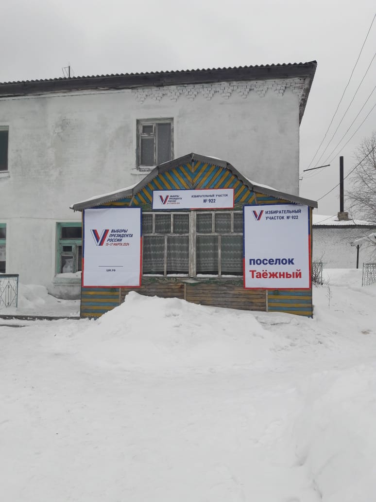 Сообщение наблюдателя — УИК №922, Кемеровская область — Кузбасс