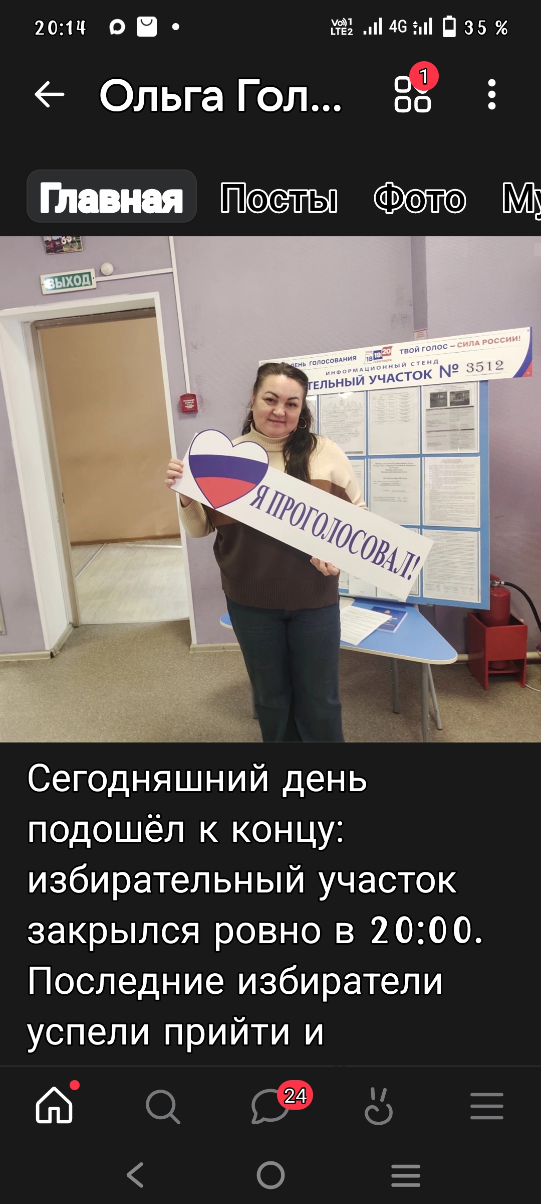 Сообщение — УИК №3512, Московская область