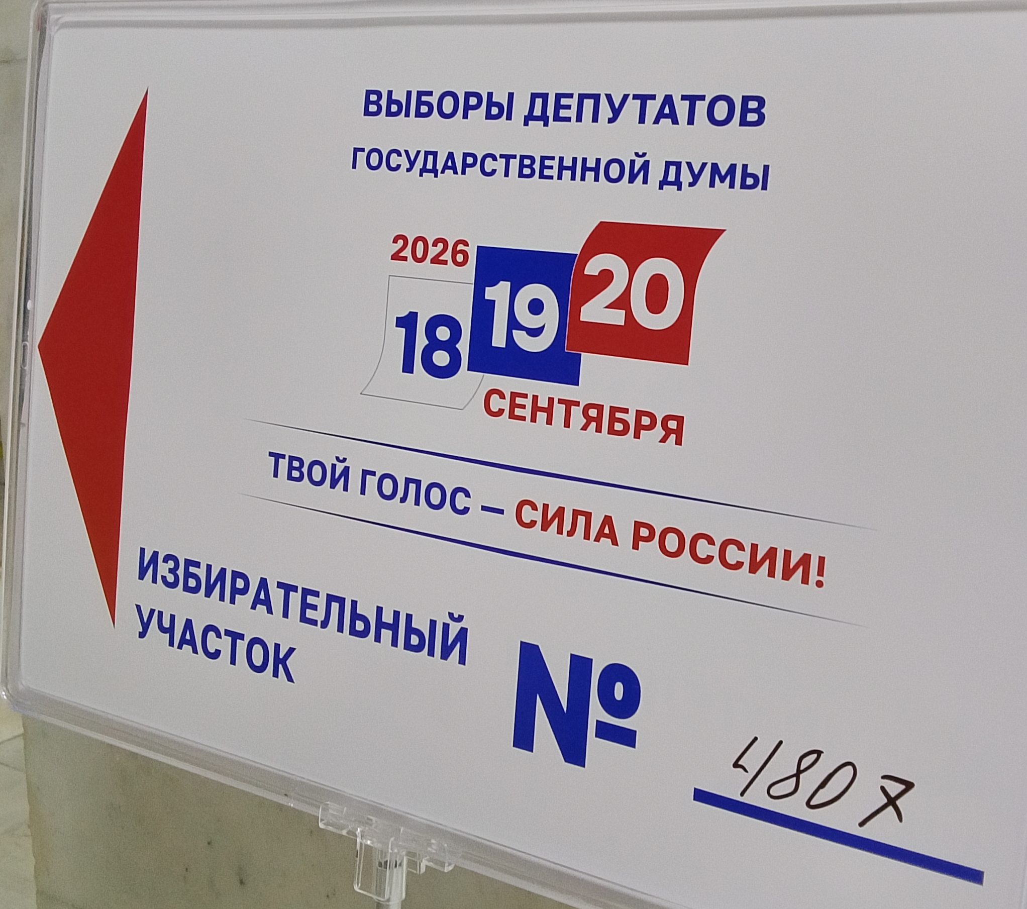 Сообщение — УИК №4807, Краснодарский край
