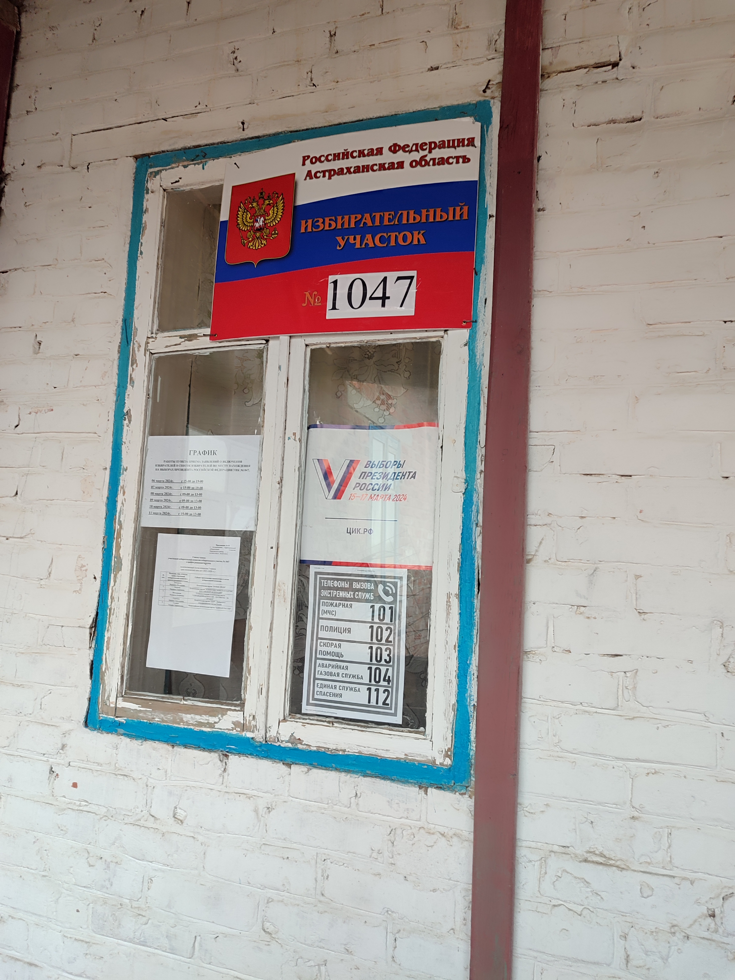 Сообщение наблюдателя — УИК №1047, Астраханская область