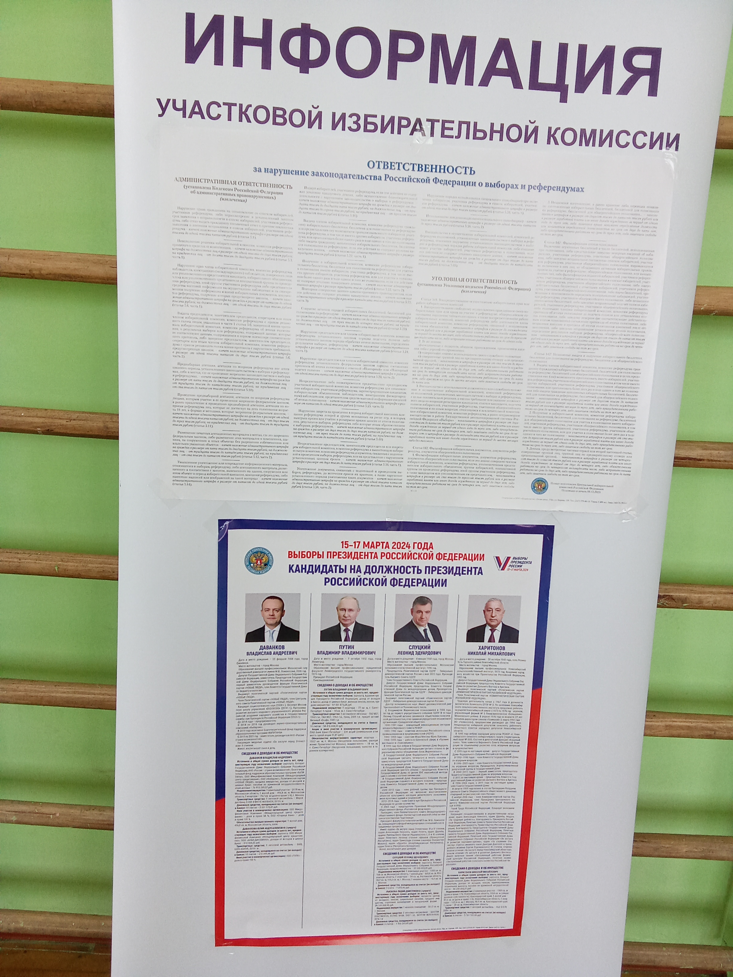 Сообщение наблюдателя — УИК №2526, Республика Башкортостан