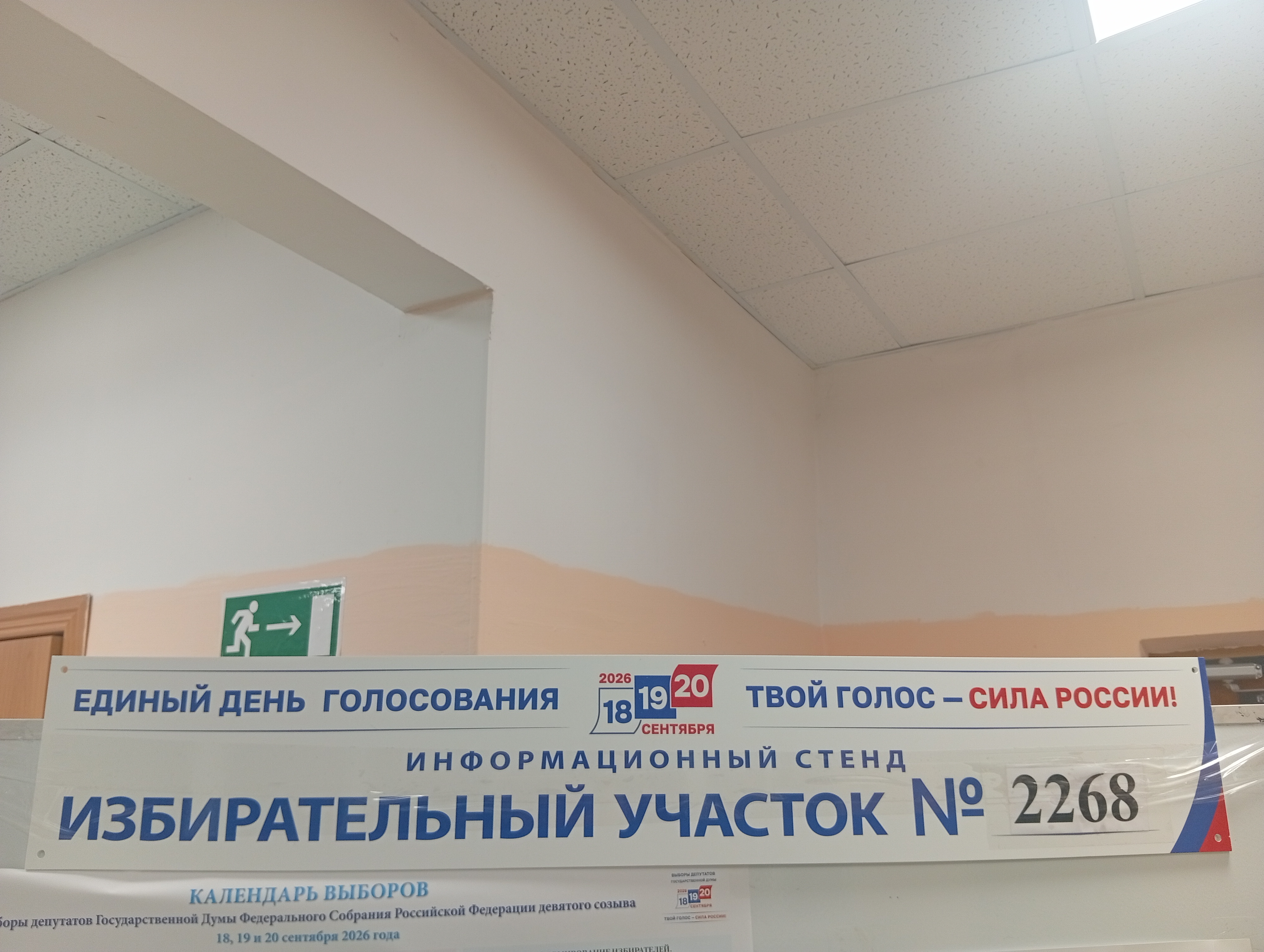 Сообщение — УИК №2268, Московская область