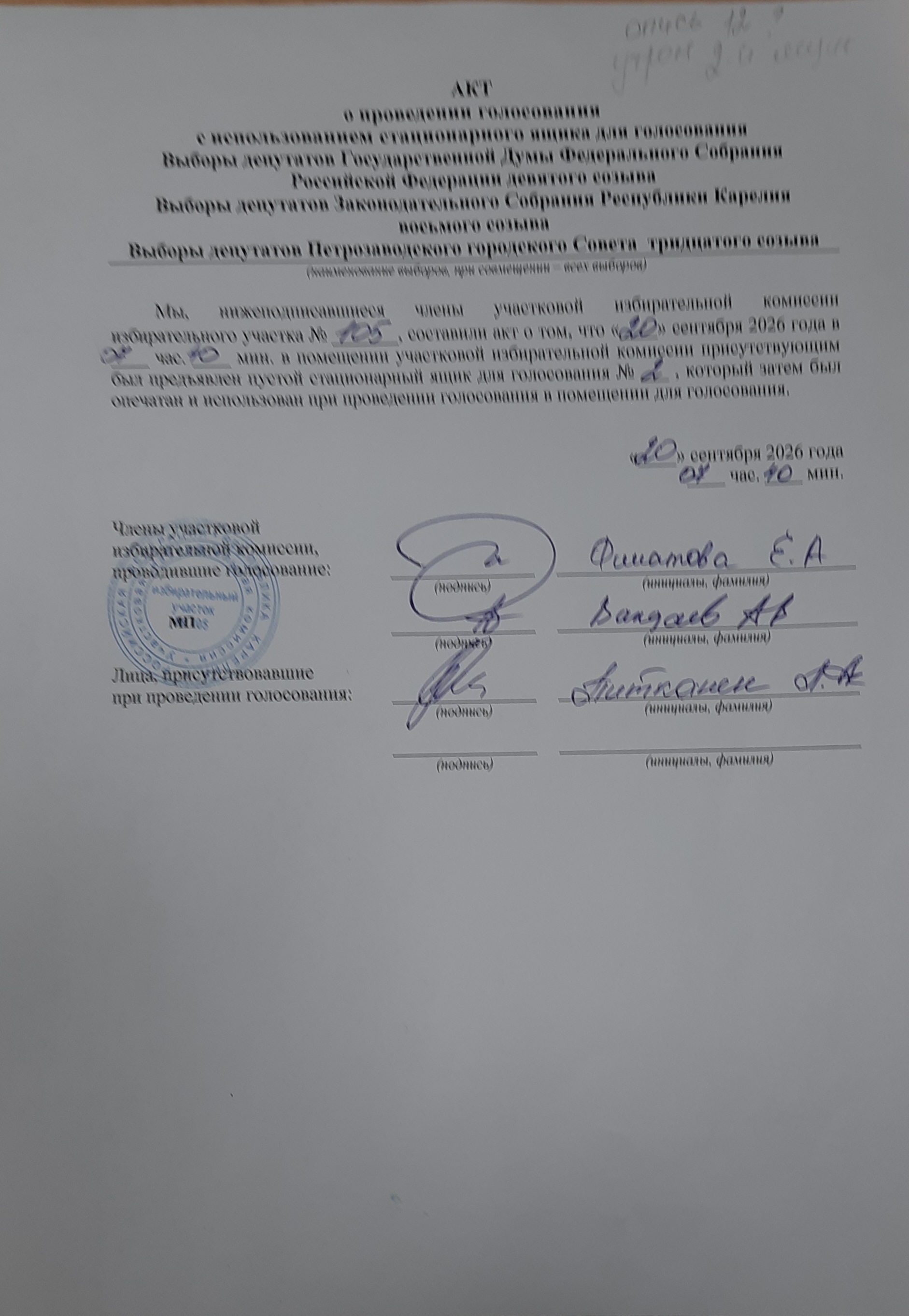 Сообщение — УИК №105, Республика Карелия