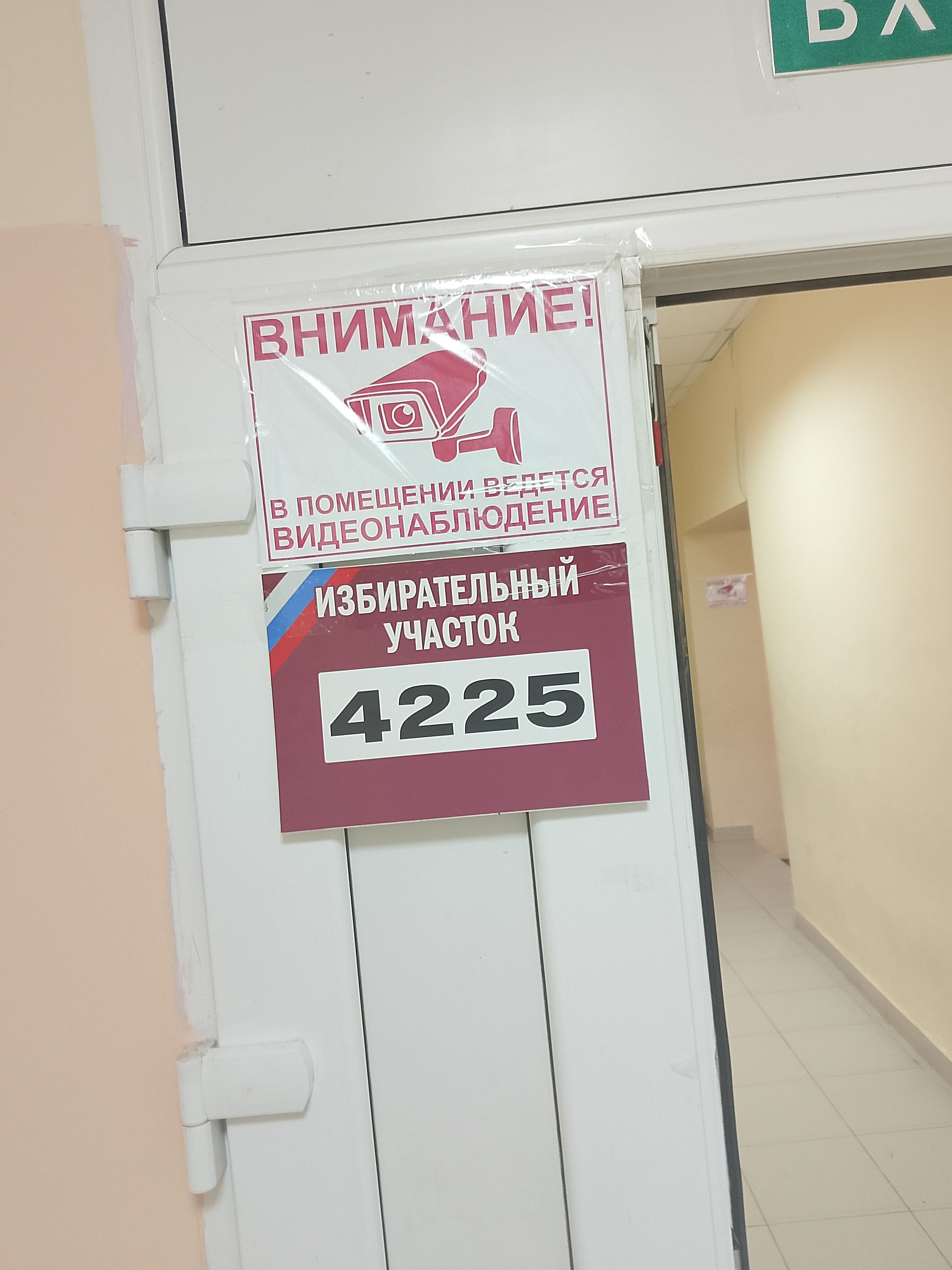 Сообщение — УИК №4225, Самарская область