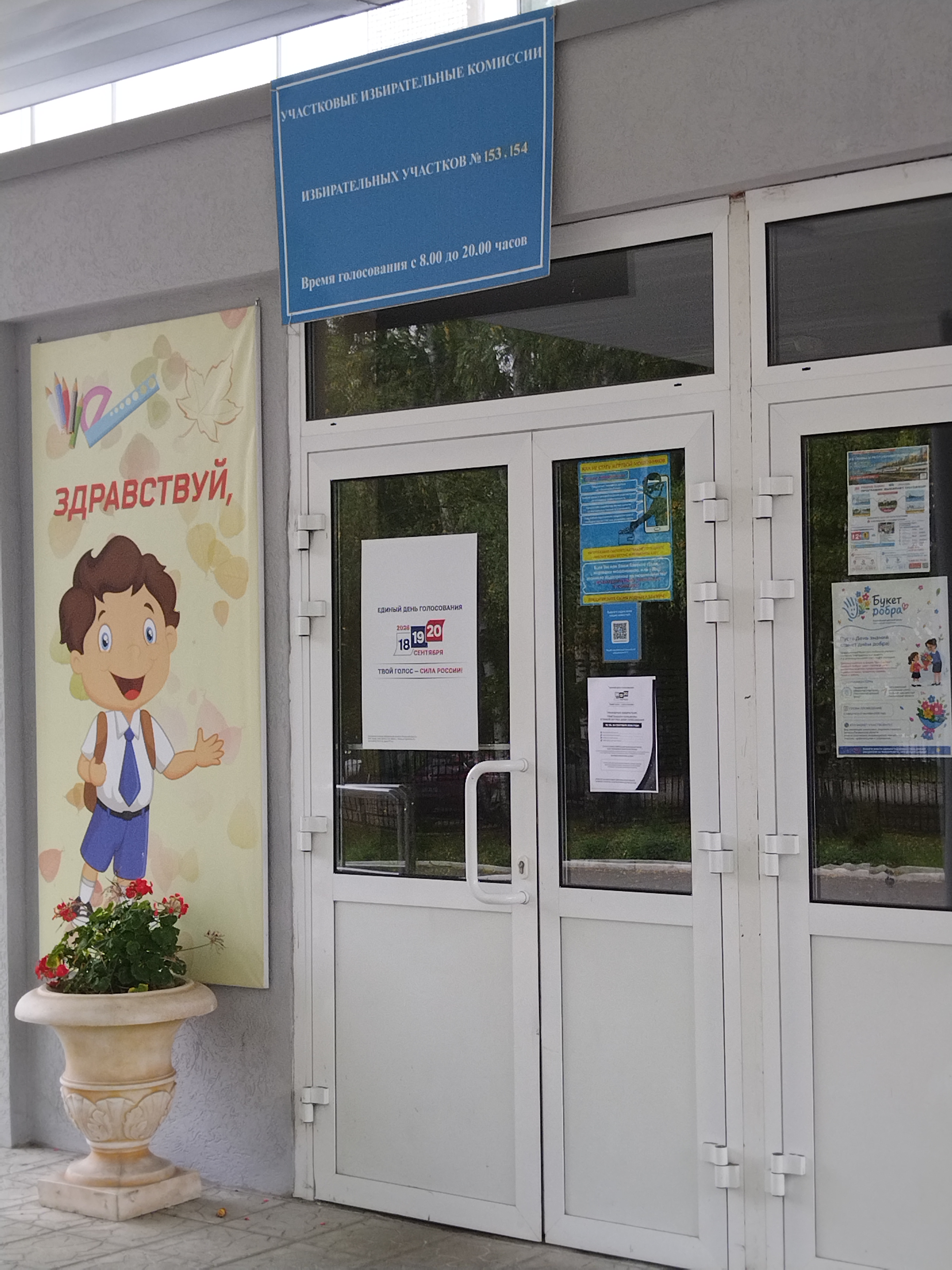Сообщение — УИК №154, Пензенская область