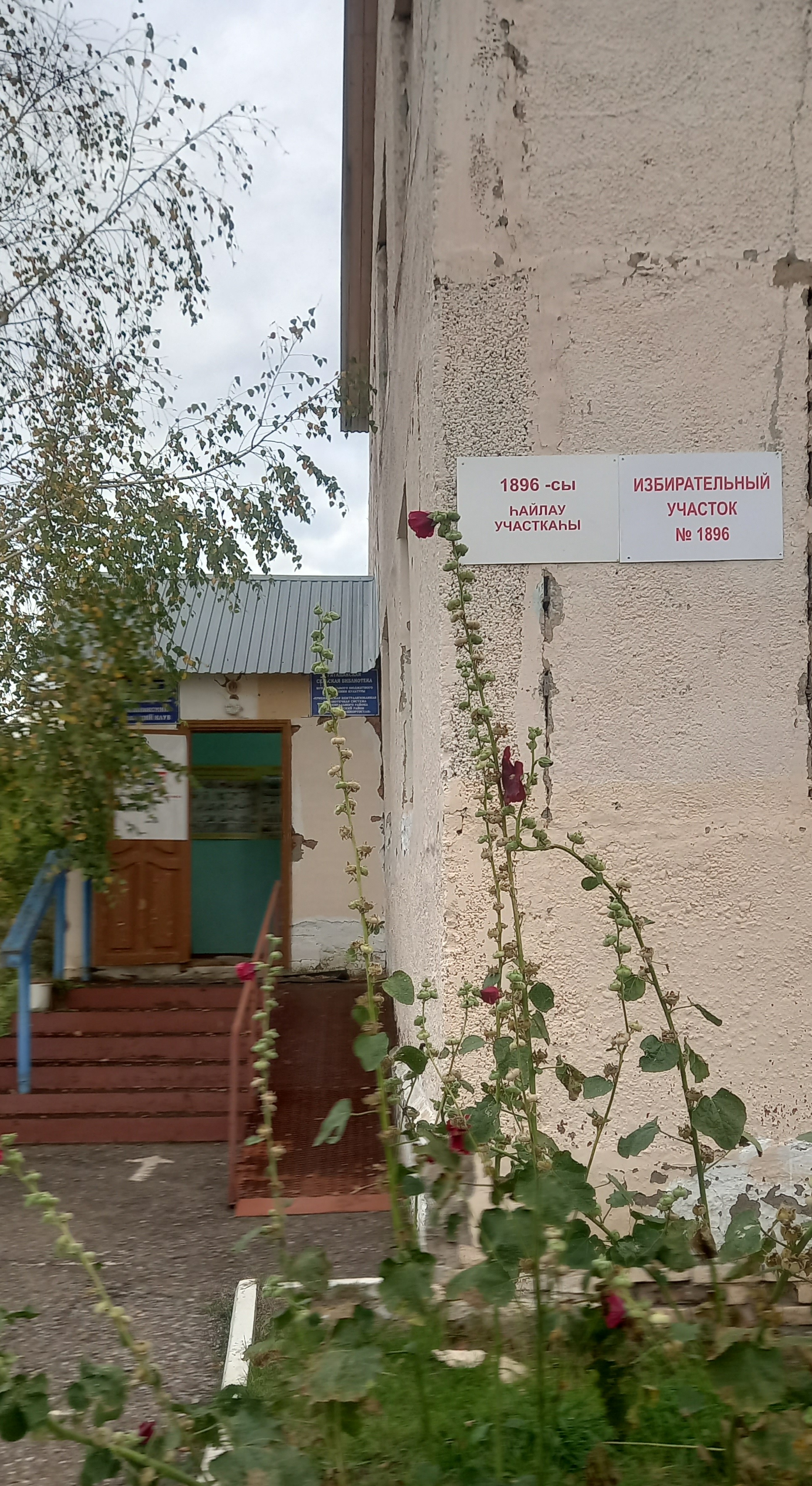 Сообщение — УИК №1896, Республика Башкортостан