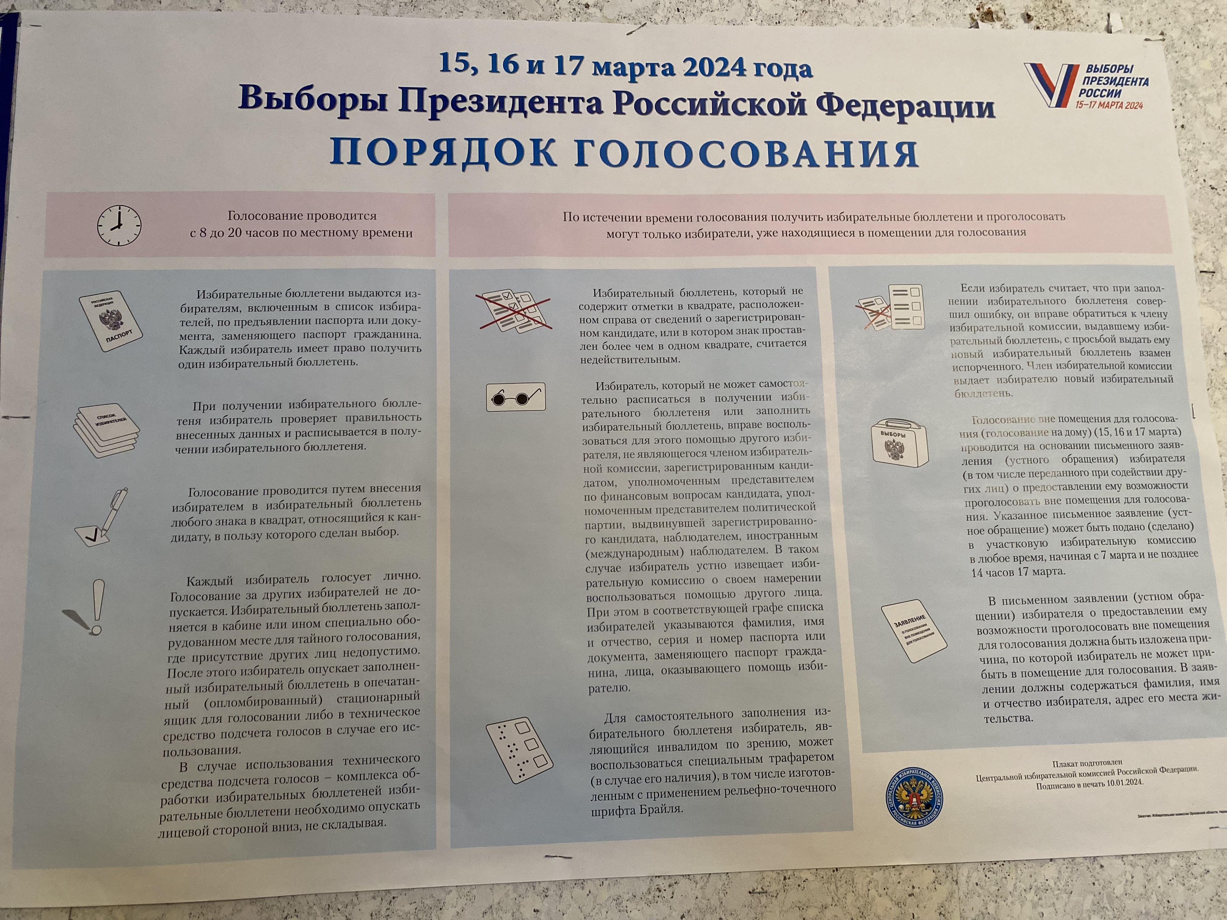 Сообщение наблюдателя — УИК №333, Орловская область
