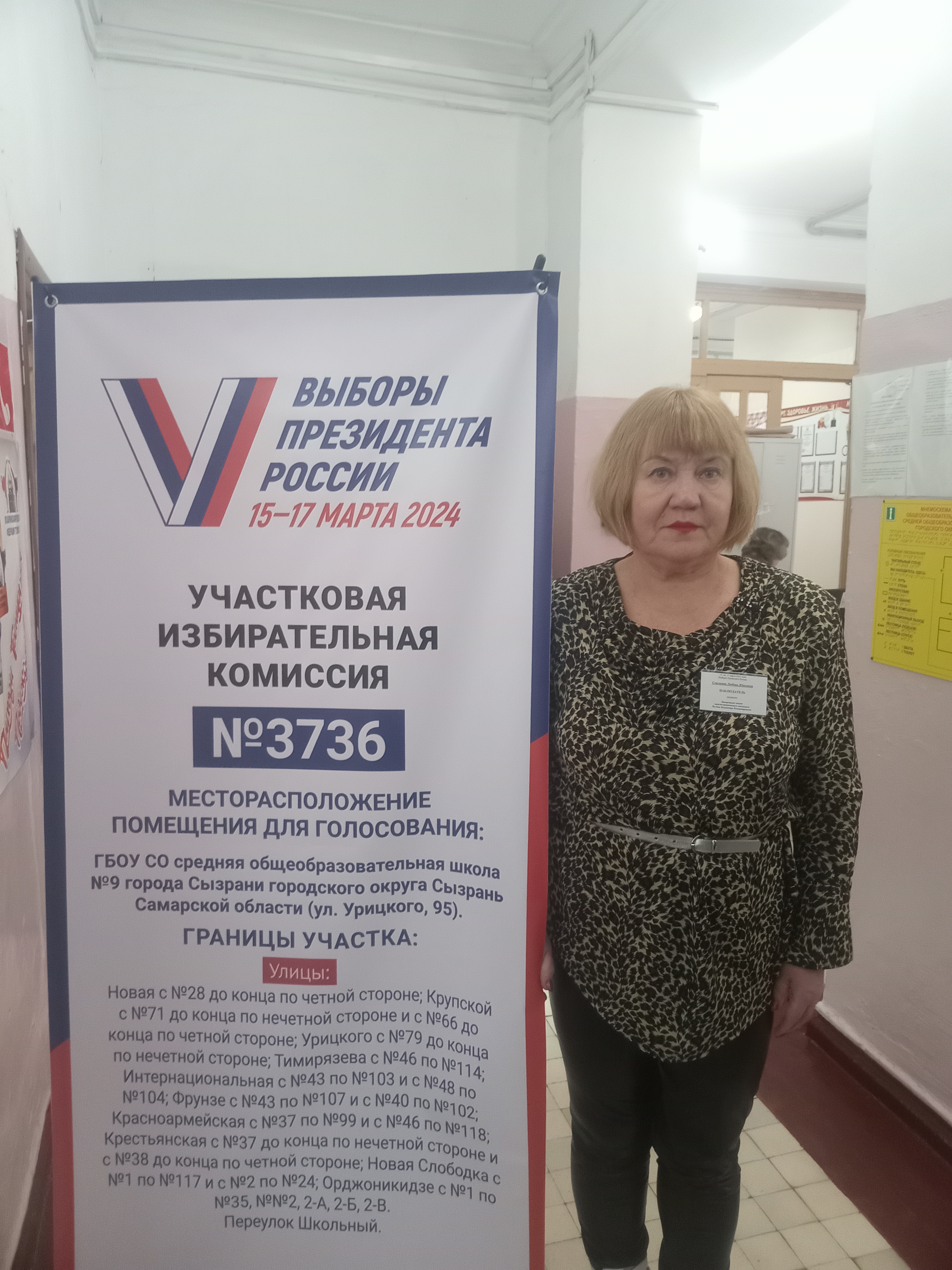 Сообщение наблюдателя — УИК №3736, Самарская область