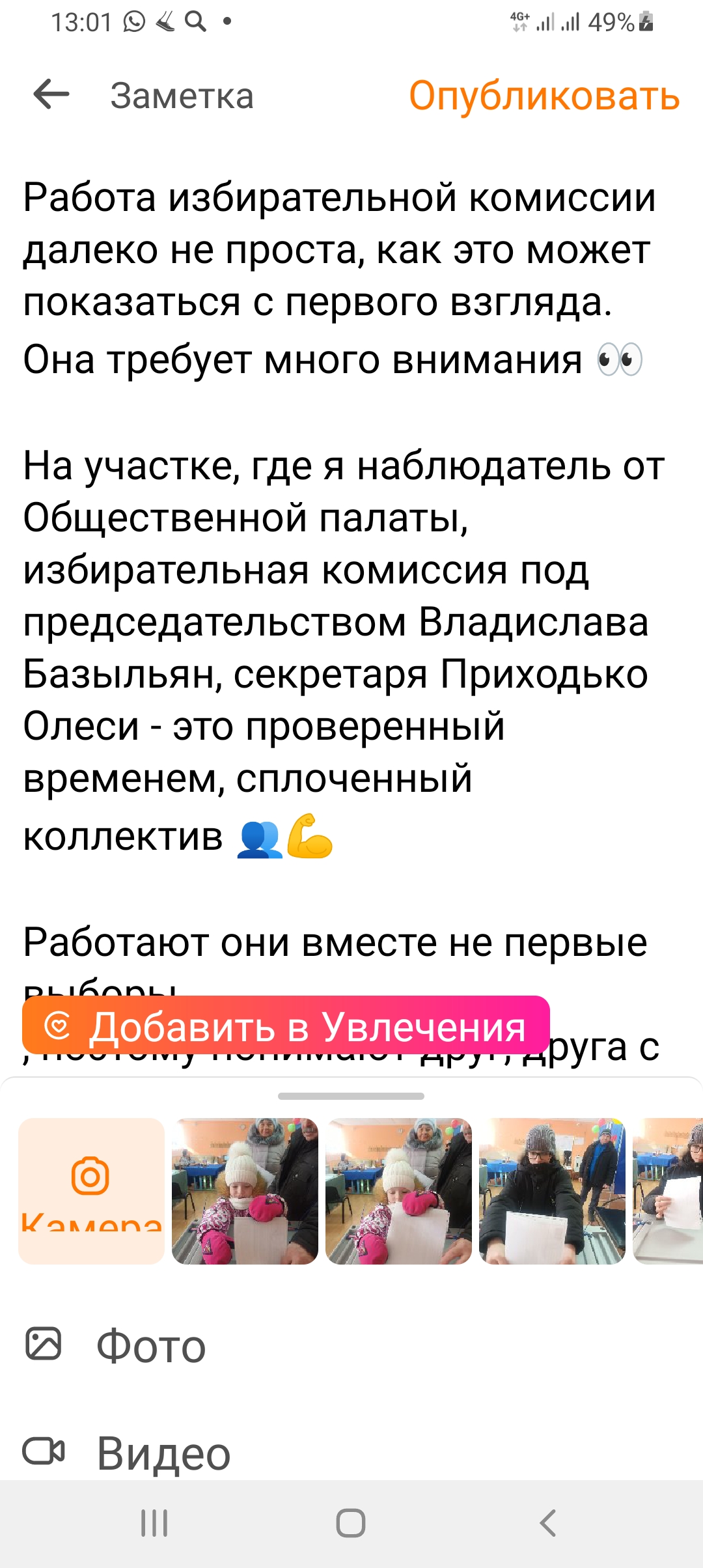 Сообщение наблюдателя — УИК №1206, Новосибирская область