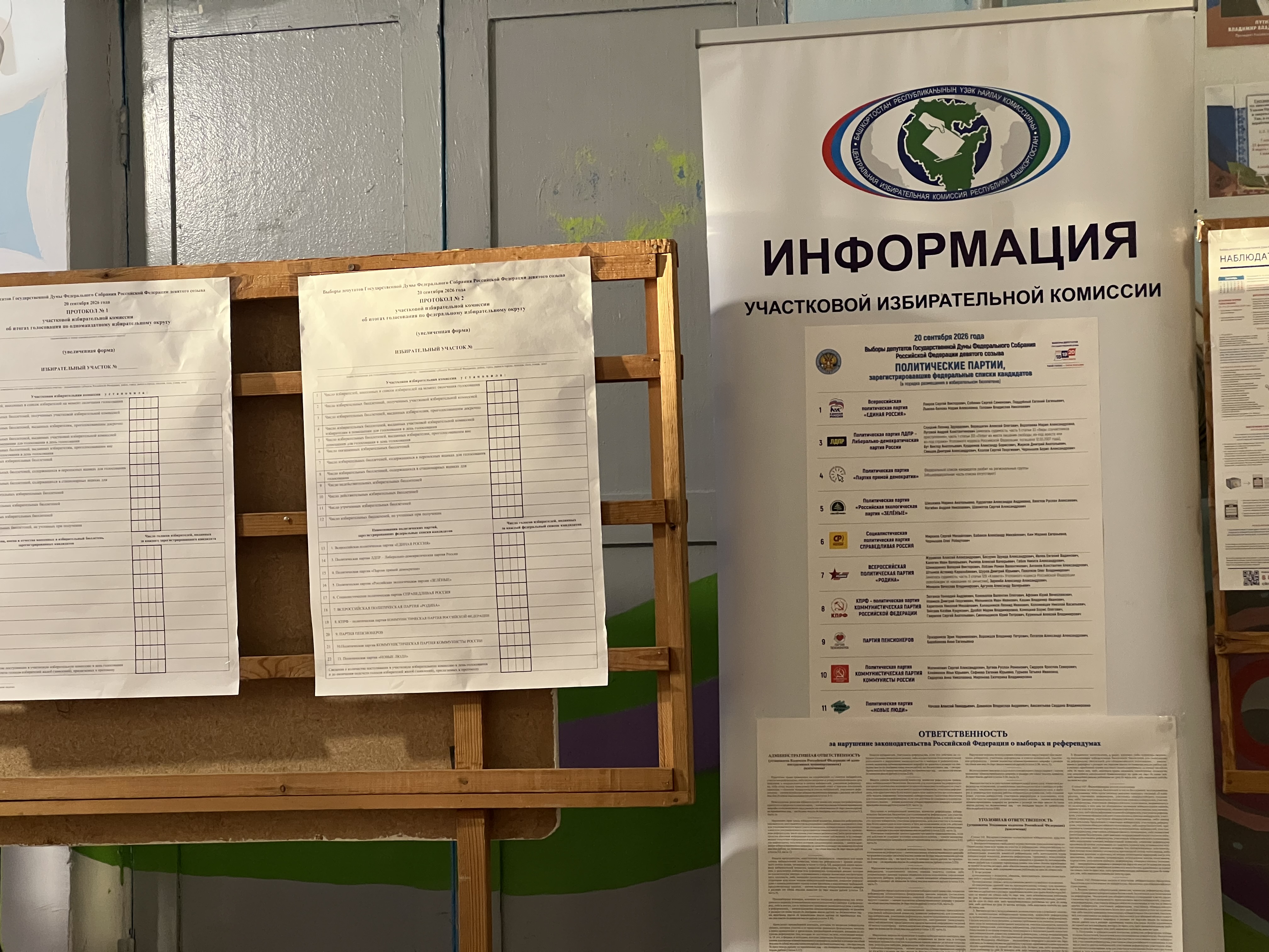 Сообщение — УИК №3332, Республика Башкортостан