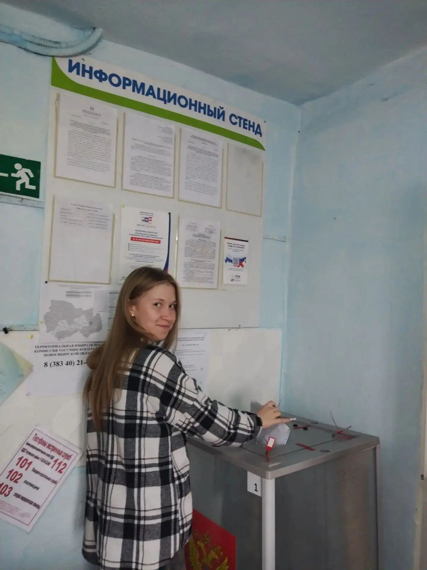Сообщение — УИК №1033, Новосибирская область