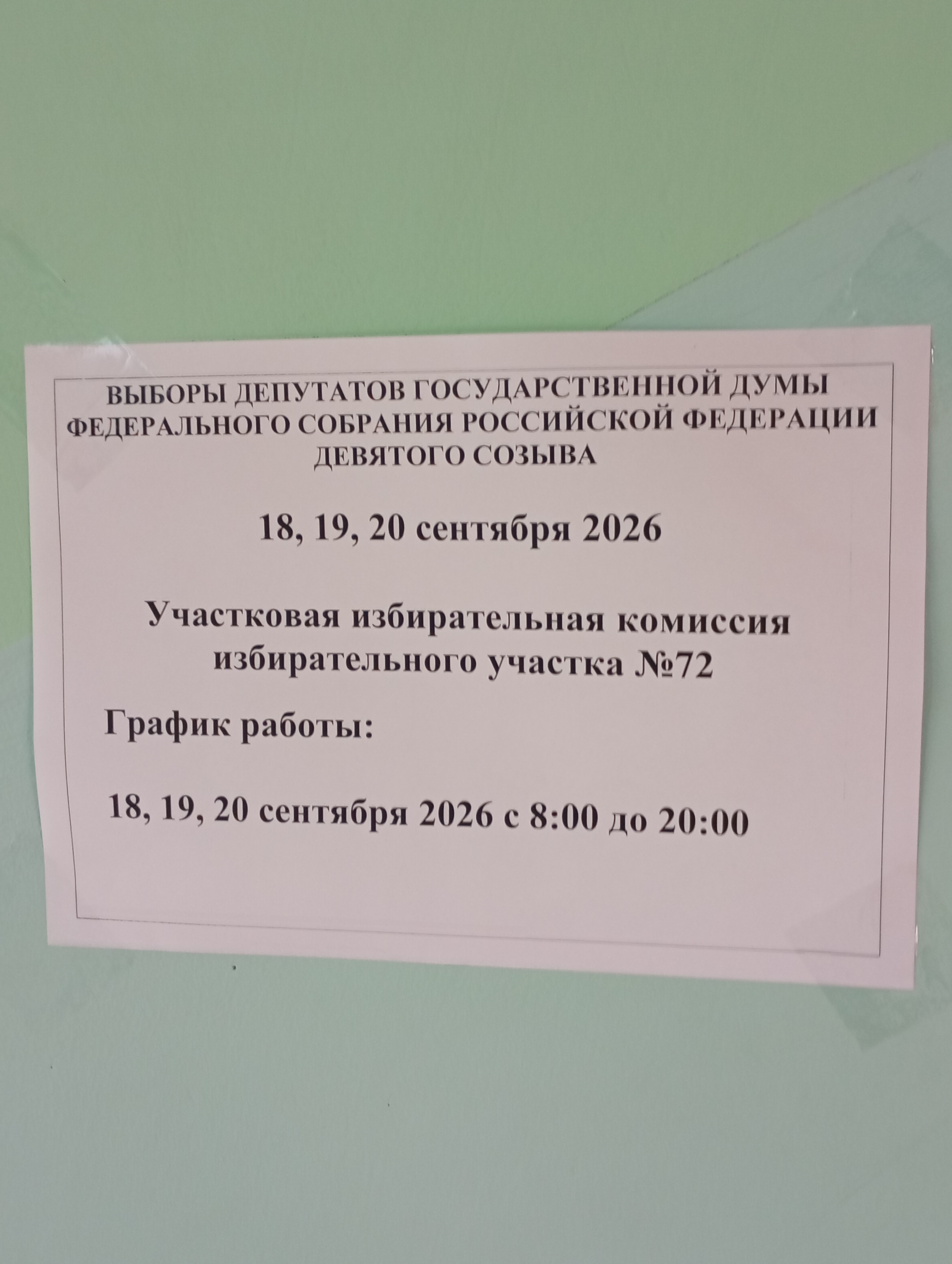 Сообщение — УИК №72, Республика Коми