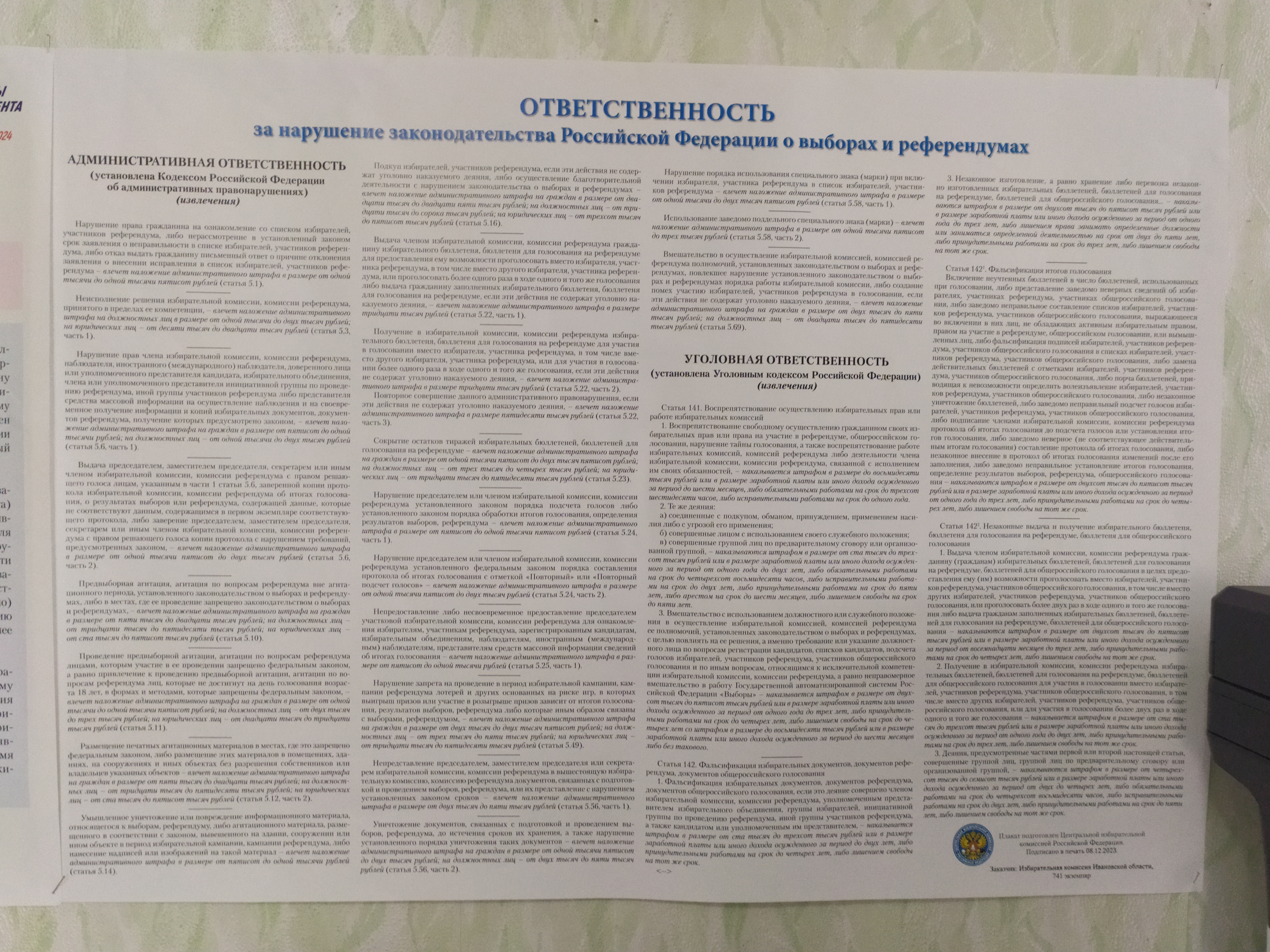 Сообщение наблюдателя — УИК №553, Ивановская область