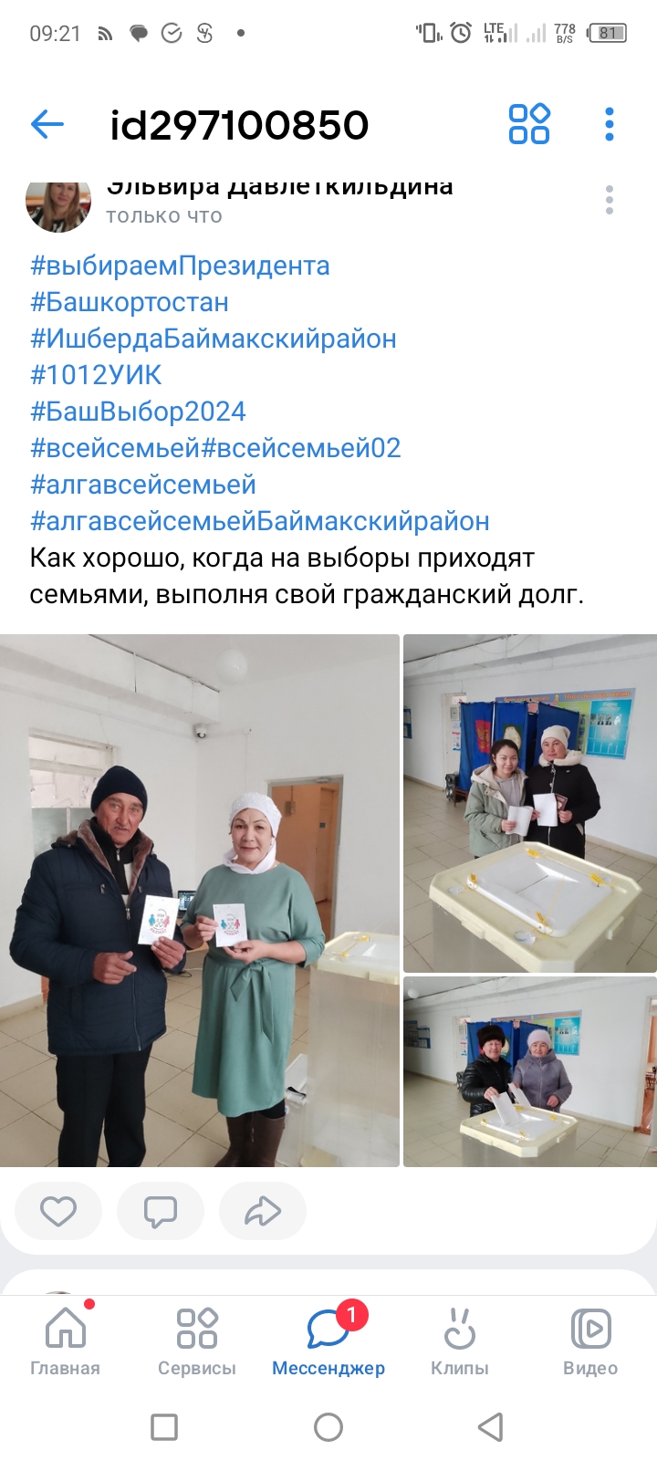 Сообщение наблюдателя — УИК №1012, Республика Башкортостан