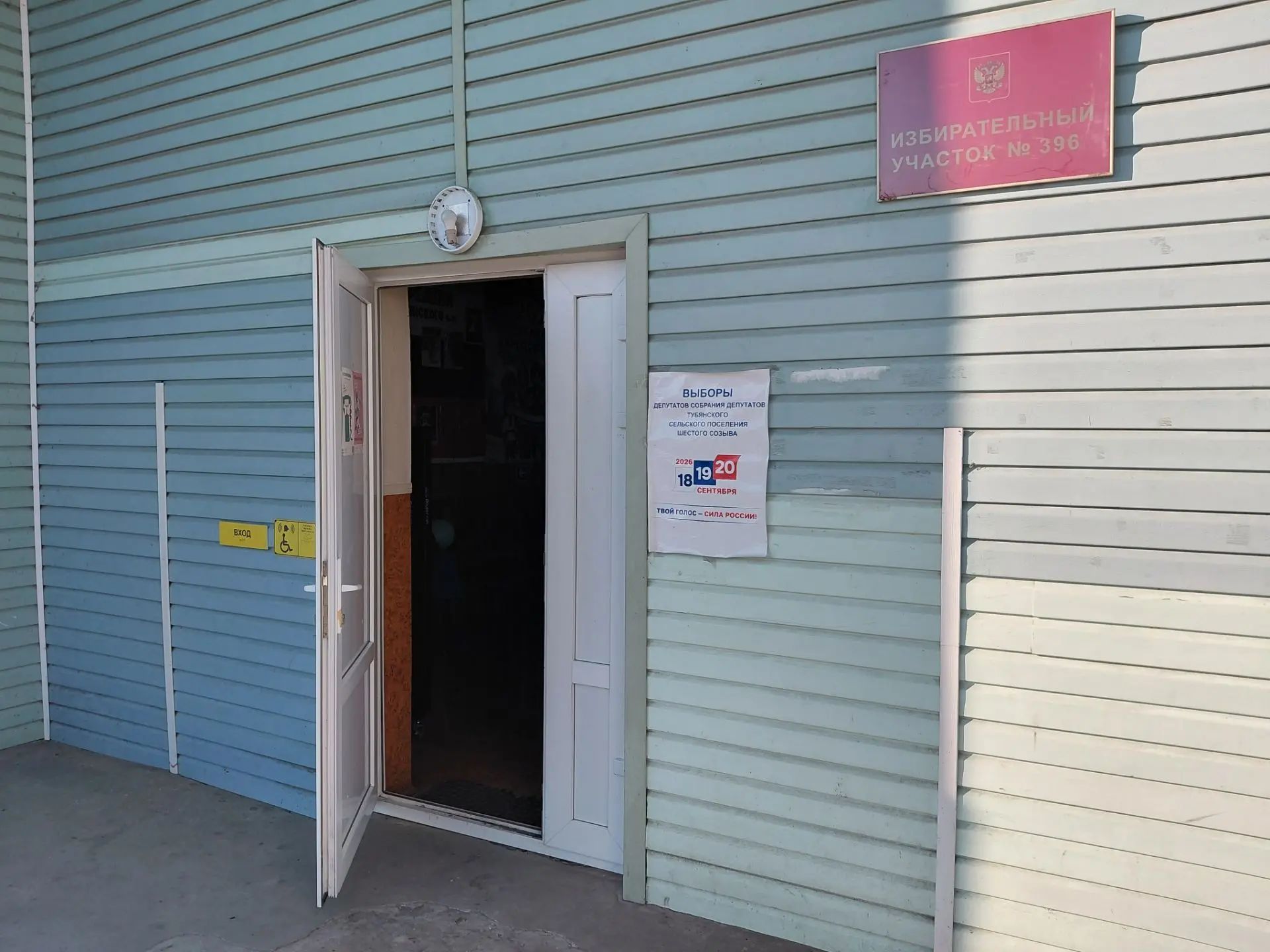 Сообщение — УИК №396, Ростовская область
