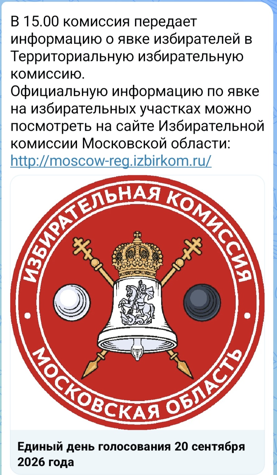 Сообщение — УИК №1271, Московская область