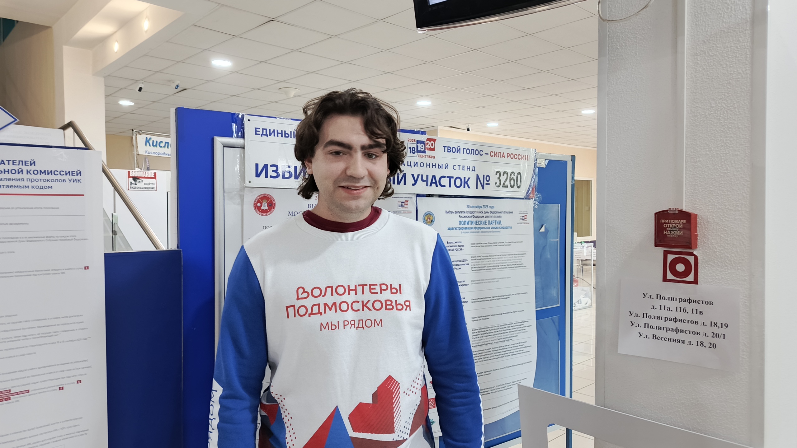 Сообщение — УИК №3260, Московская область