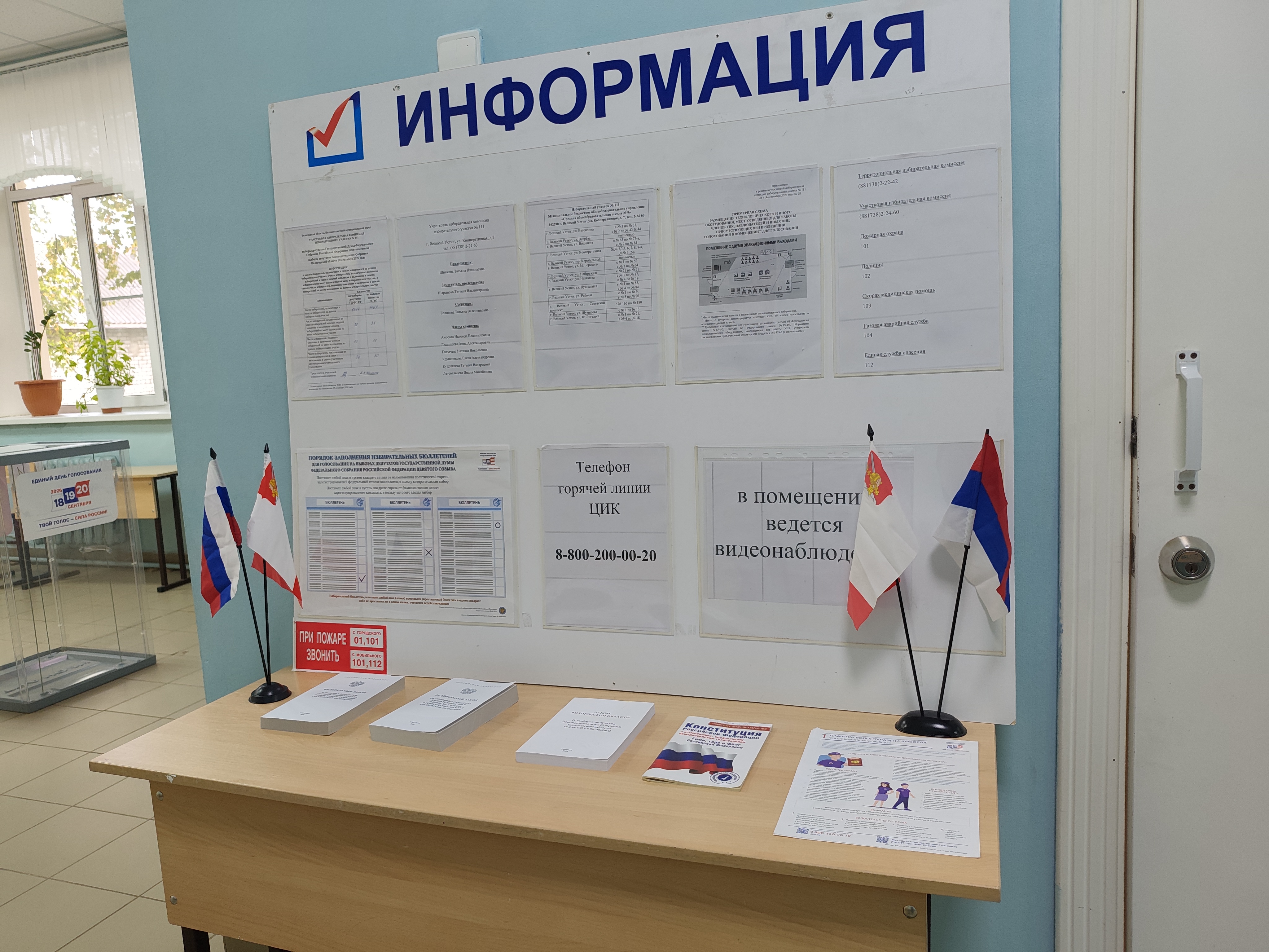 Сообщение — УИК №111, Вологодская область