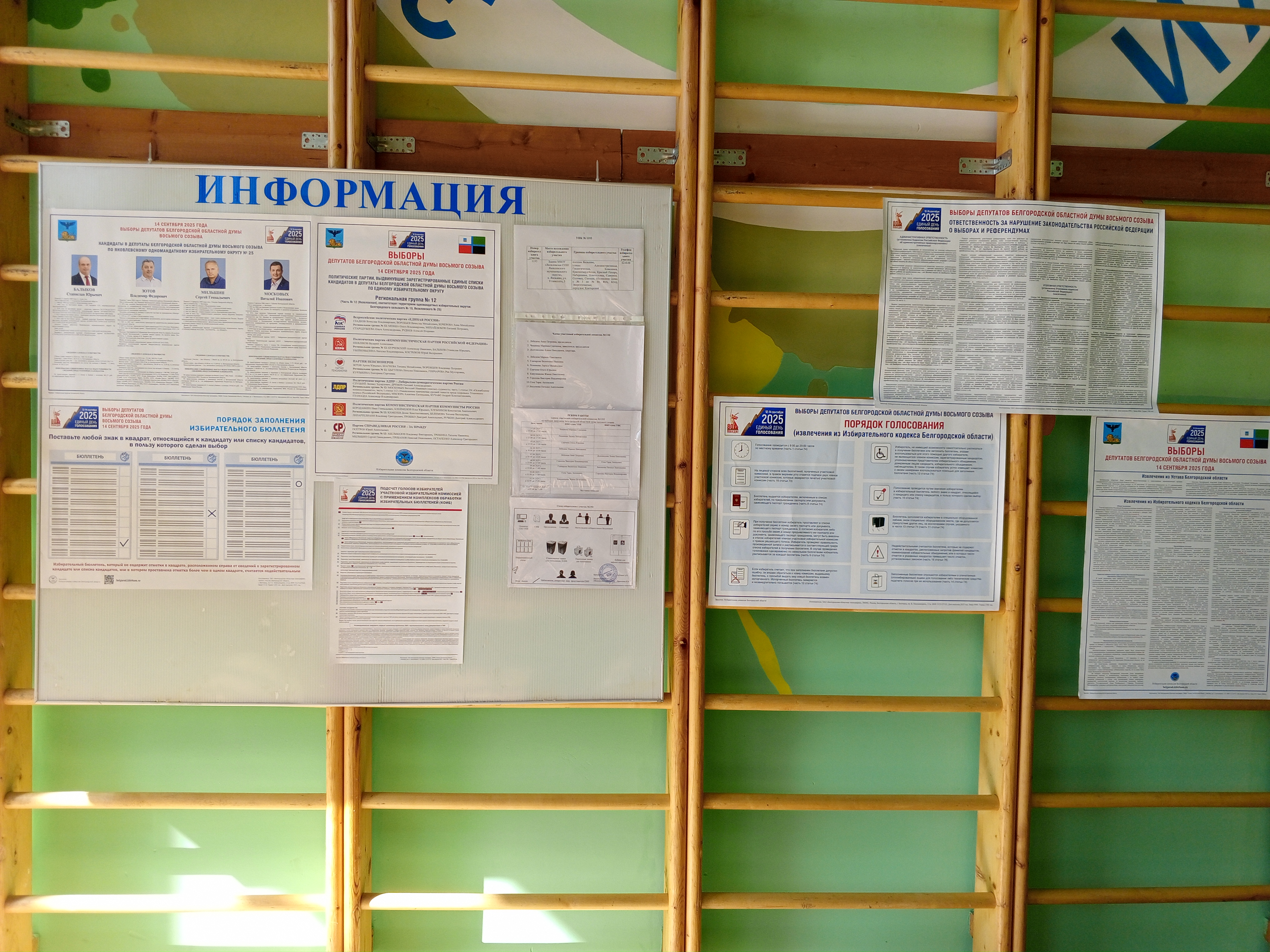 Сообщение наблюдателя — УИК №1193, Белгородская область